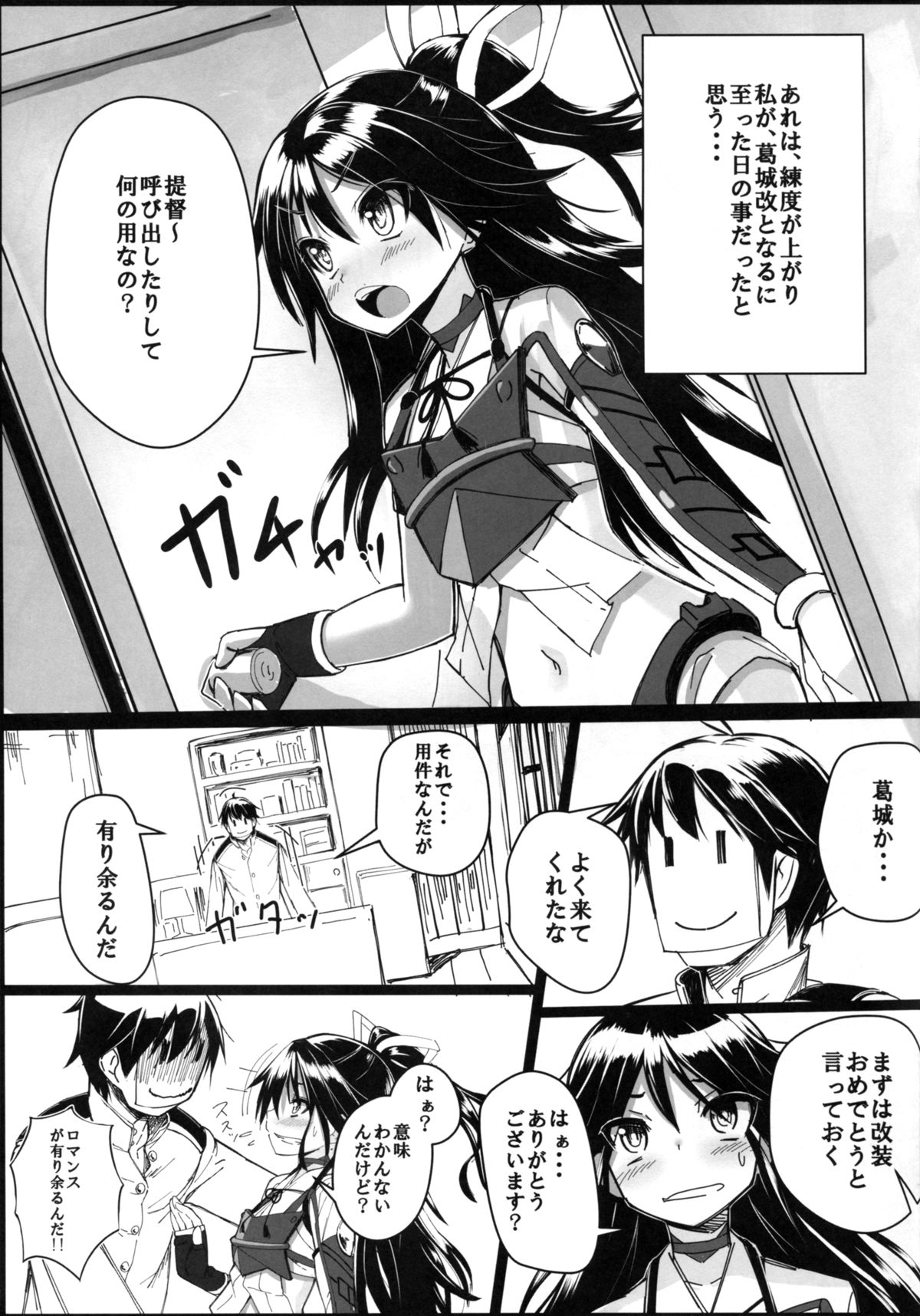 (C88) [スタイリッシュ丸投げ (パトリシア)] 葛城ちゃんとSの極み提督 (艦隊これくしょん -艦これ-)