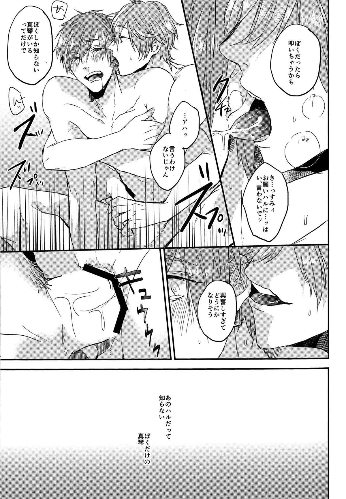(恋愛自由形!entry6) [Below、PNO. (なぱ、saki)] kiss : m (Free!)