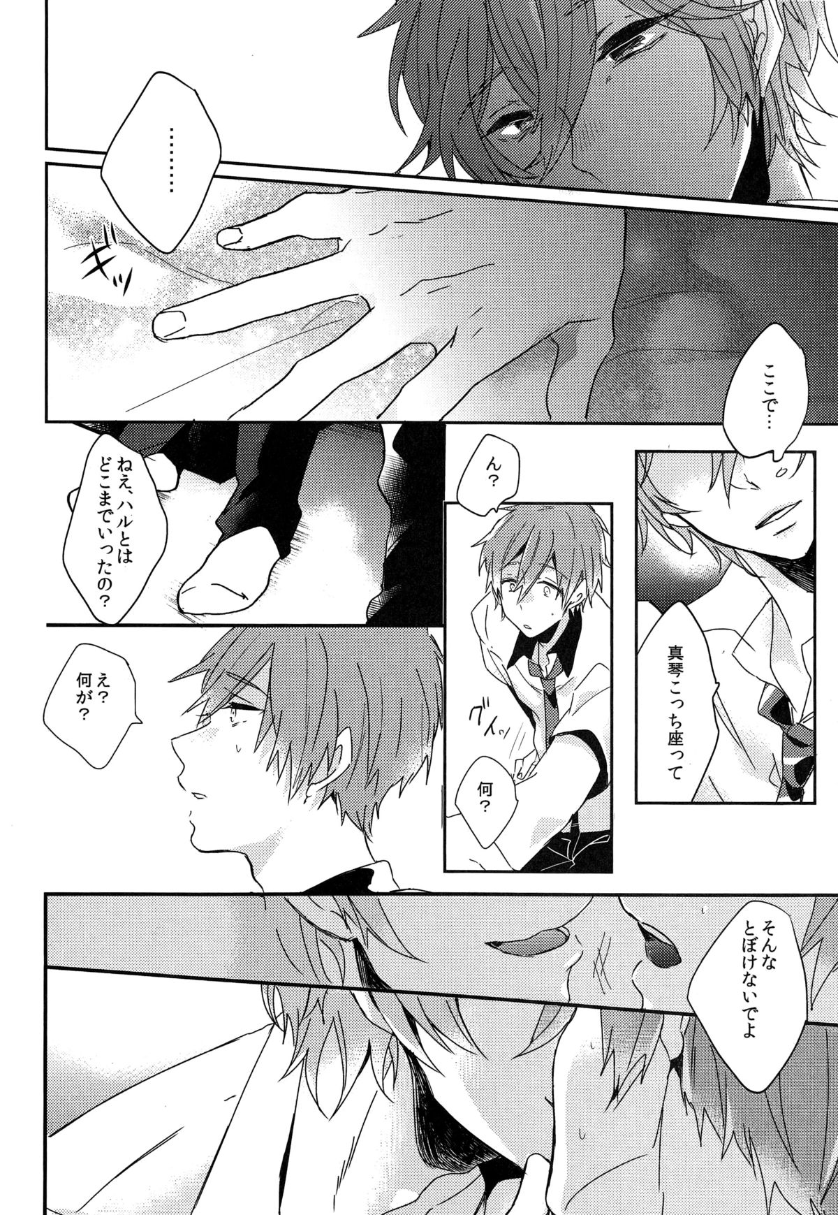 (恋愛自由形!entry6) [Below、PNO. (なぱ、saki)] kiss : m (Free!)