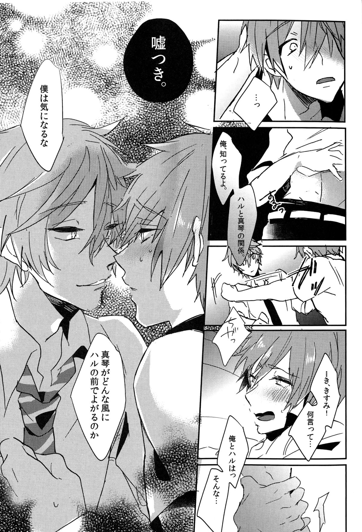 (恋愛自由形!entry6) [Below、PNO. (なぱ、saki)] kiss : m (Free!)