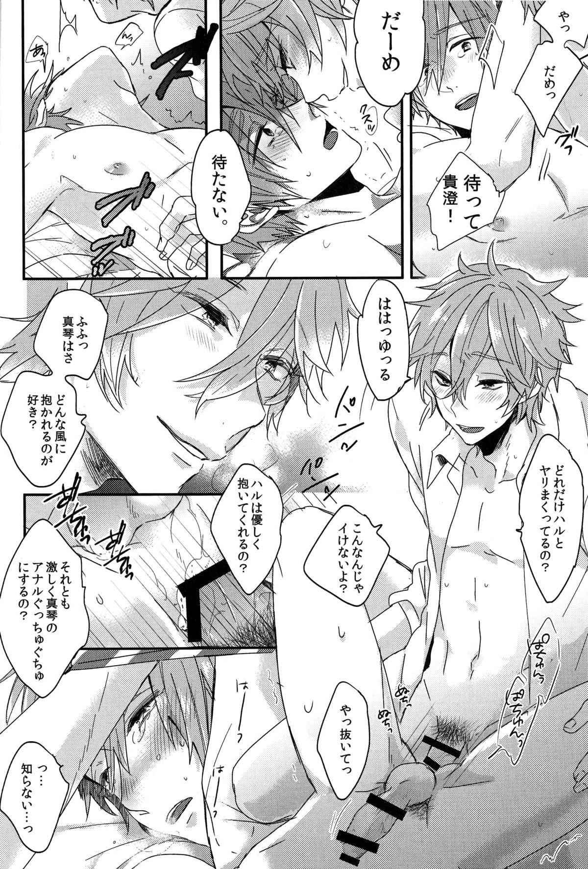 (恋愛自由形!entry6) [Below、PNO. (なぱ、saki)] kiss : m (Free!)