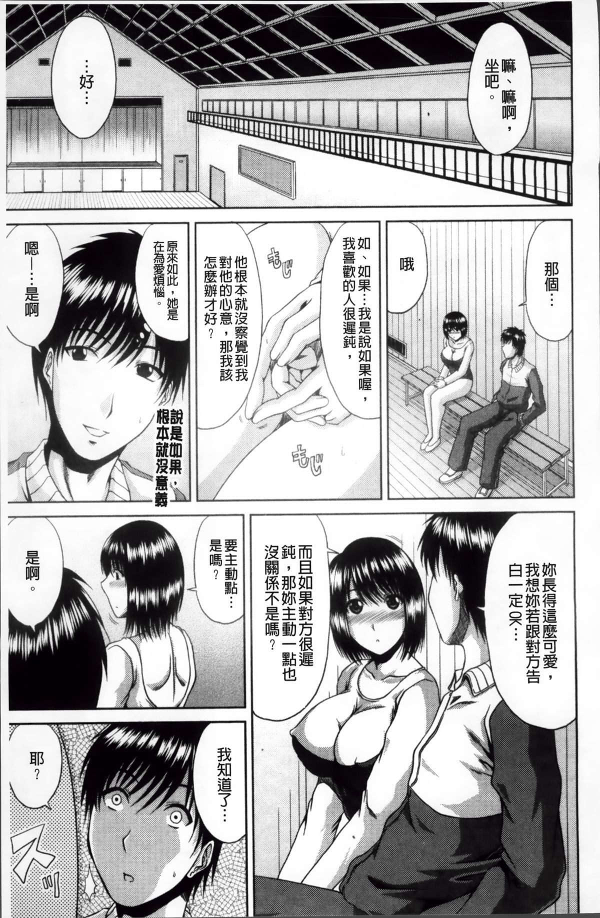 [甲斐ひろゆき] びっちHiスクール [中国翻訳]