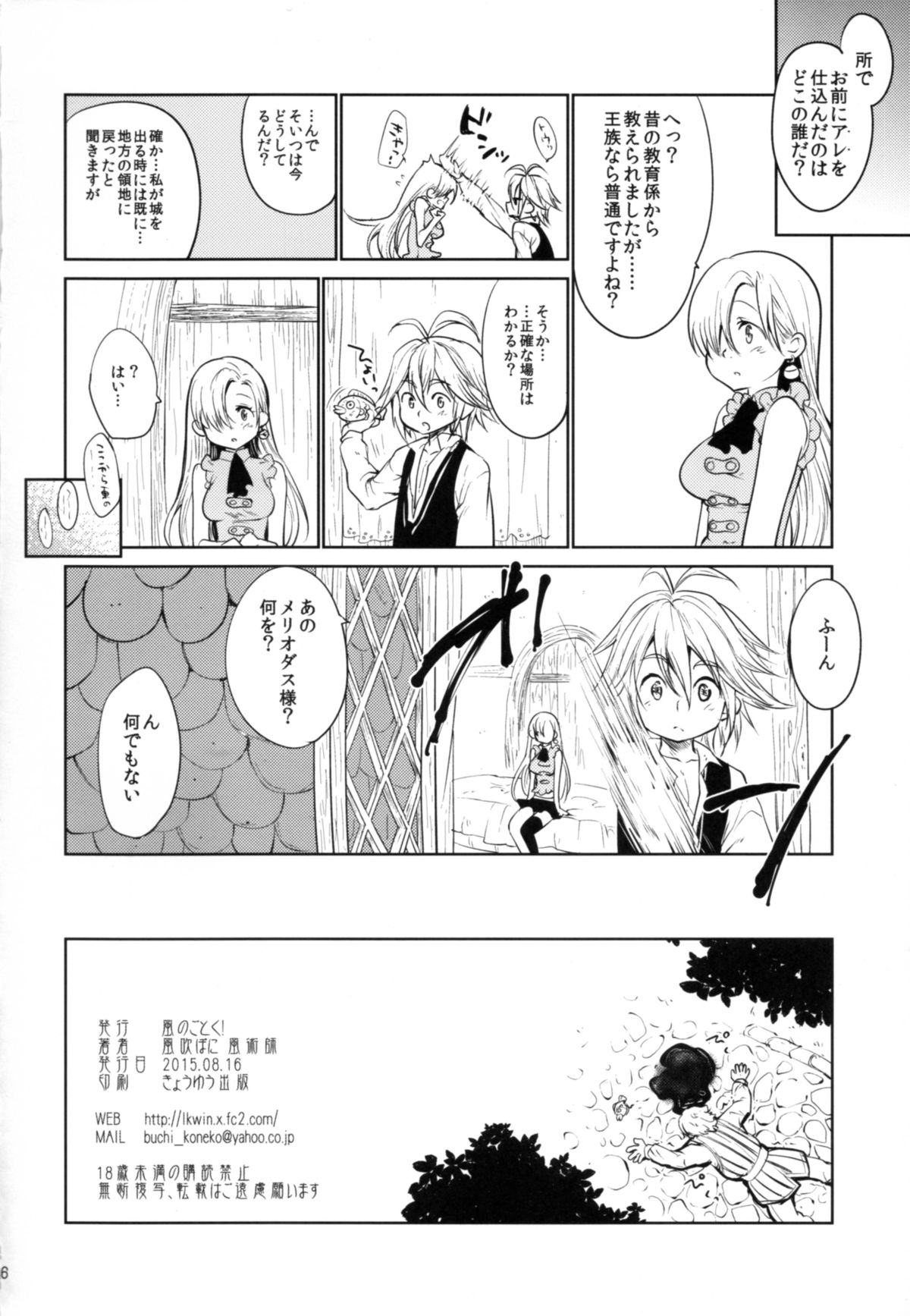 (C88) [風のごとく! (風吹ぽに、風術師)] イノセント 無知の罪 (七つの大罪)