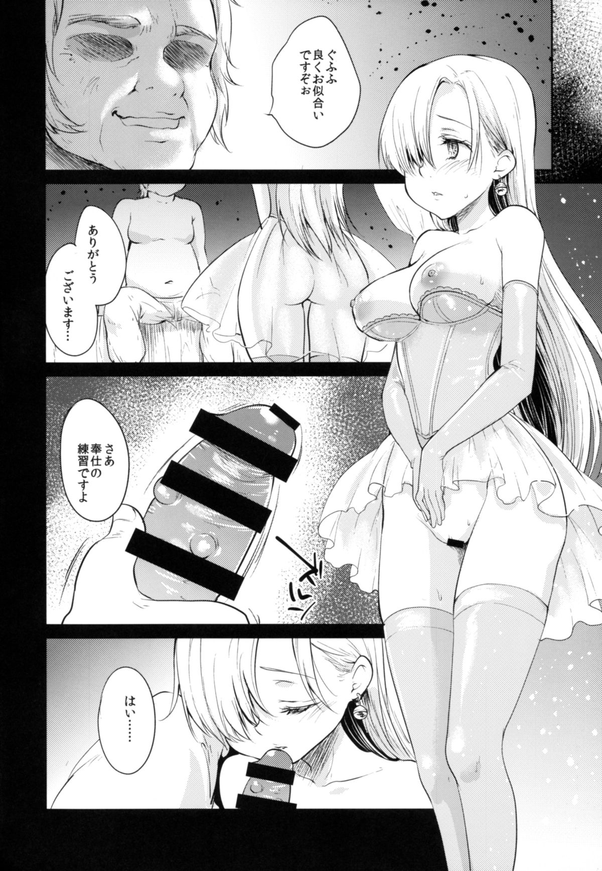 (C88) [風のごとく! (風吹ぽに、風術師)] イノセント 無知の罪 (七つの大罪)