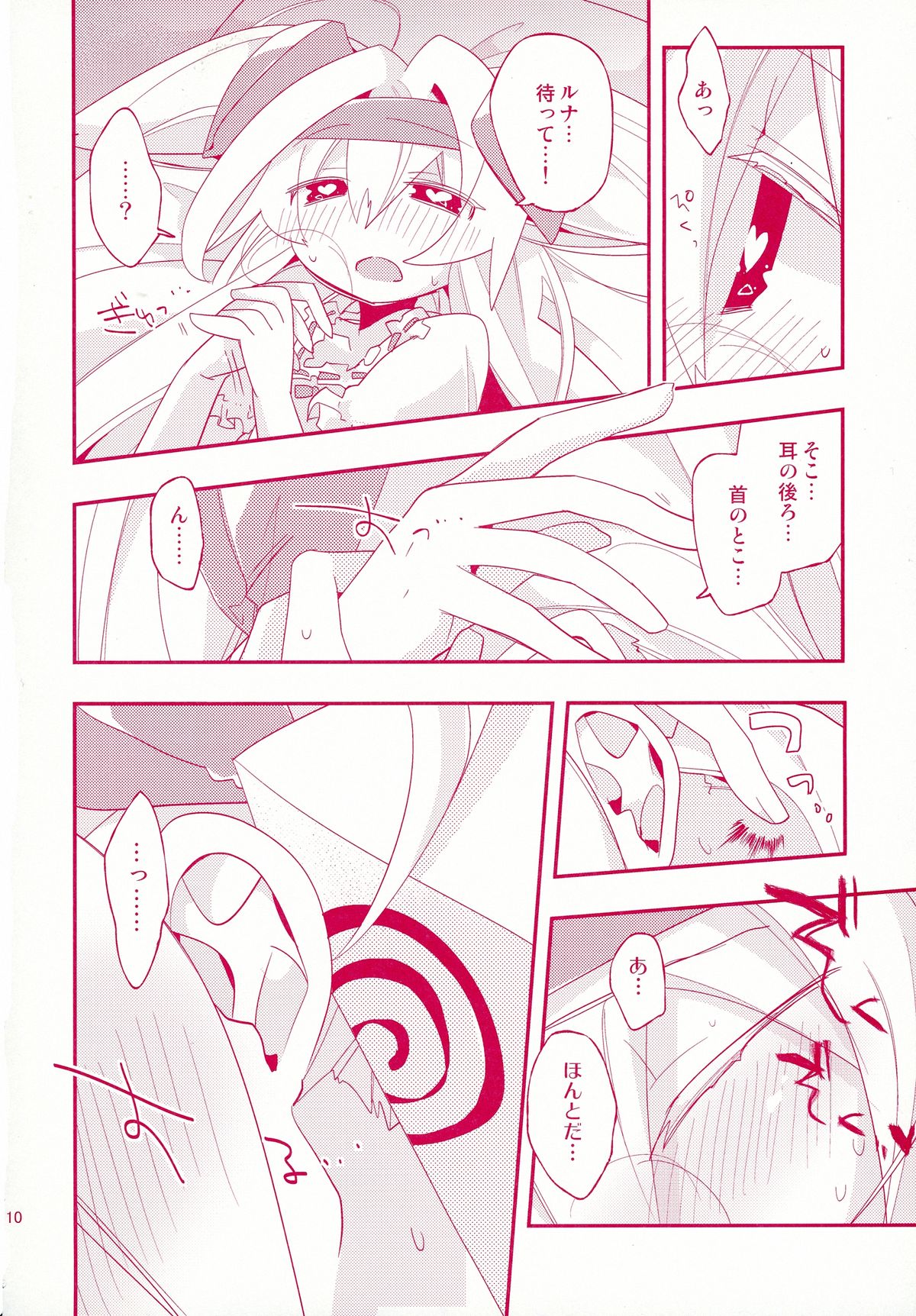 (C88) [ウミセンヤマセン (キユ彦)] ルナとセナのひとりでできるもん! (ブレイブルー)