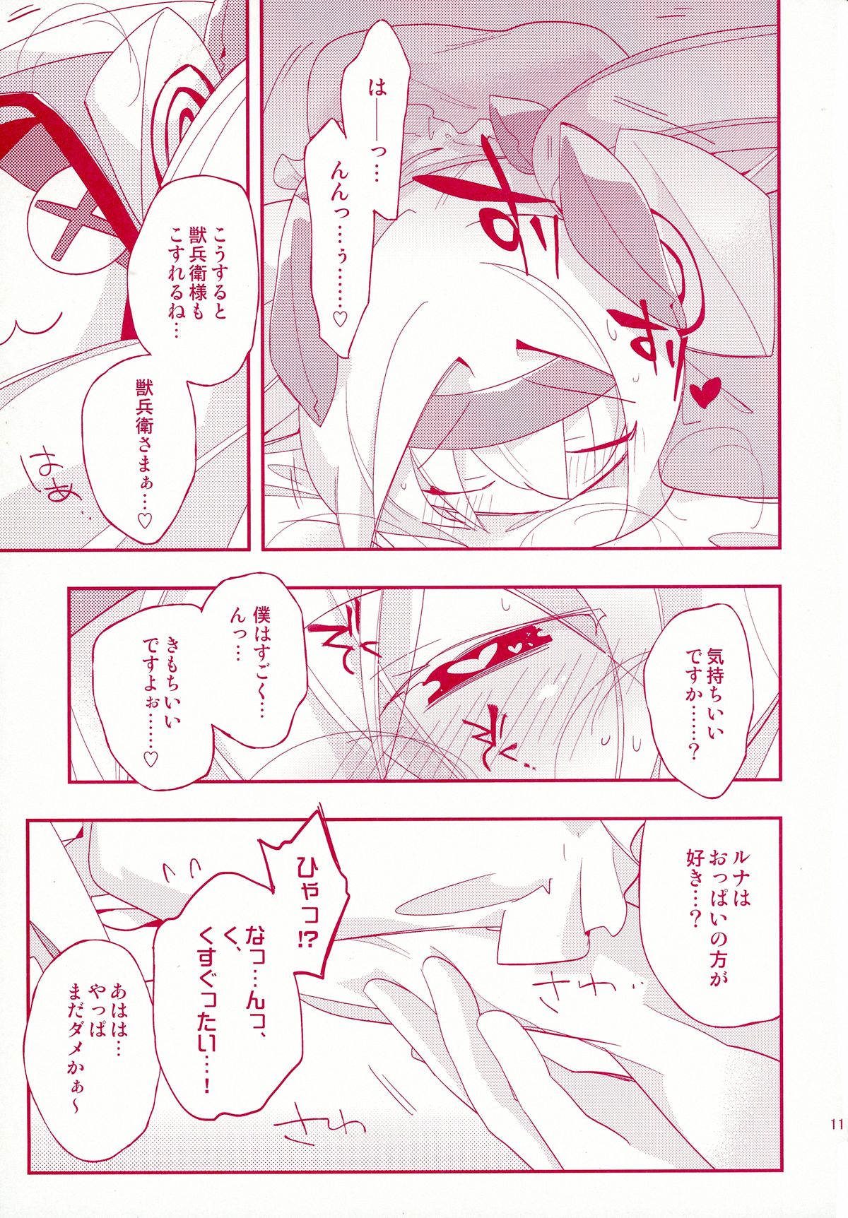 (C88) [ウミセンヤマセン (キユ彦)] ルナとセナのひとりでできるもん! (ブレイブルー)