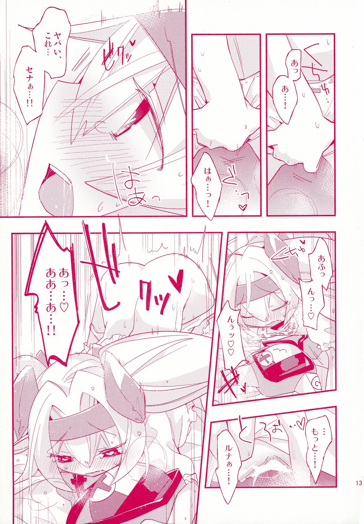 (C88) [ウミセンヤマセン (キユ彦)] ルナとセナのひとりでできるもん! (ブレイブルー)