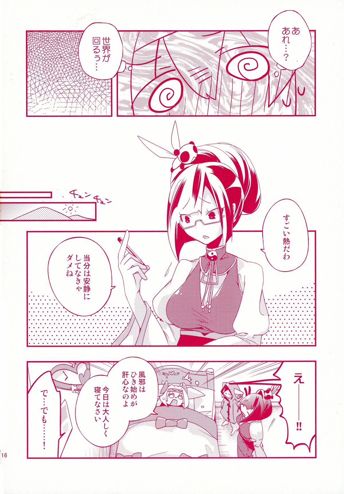 (C88) [ウミセンヤマセン (キユ彦)] ルナとセナのひとりでできるもん! (ブレイブルー)