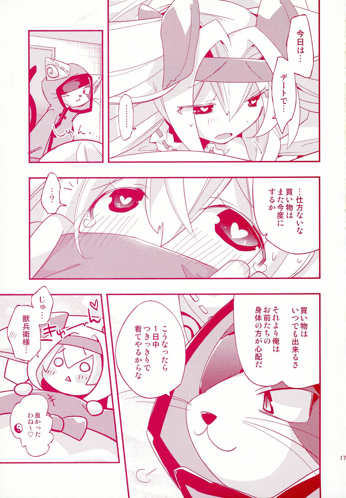 (C88) [ウミセンヤマセン (キユ彦)] ルナとセナのひとりでできるもん! (ブレイブルー)