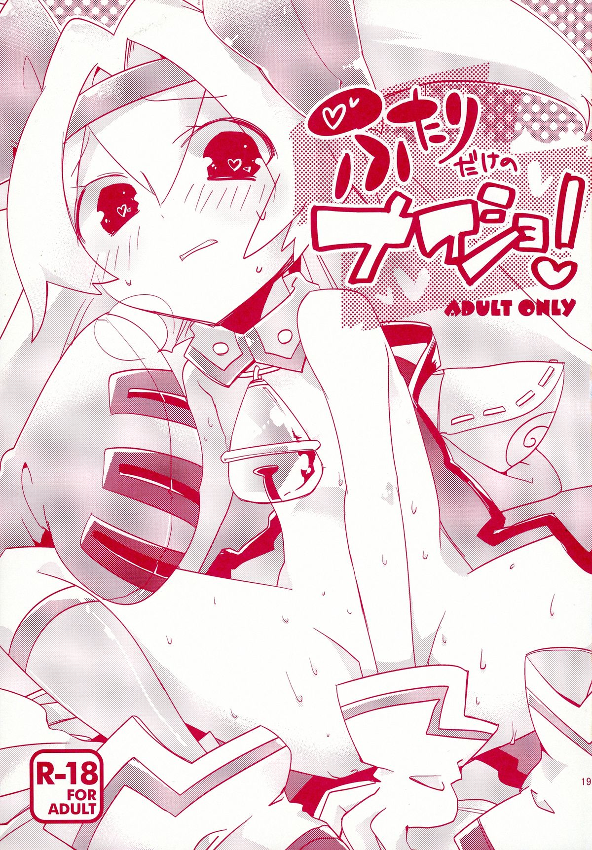 (C88) [ウミセンヤマセン (キユ彦)] ルナとセナのひとりでできるもん! (ブレイブルー)