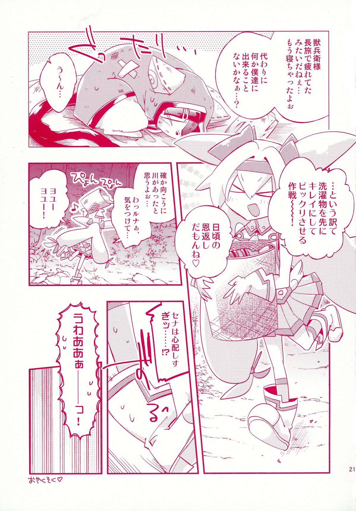 (C88) [ウミセンヤマセン (キユ彦)] ルナとセナのひとりでできるもん! (ブレイブルー)