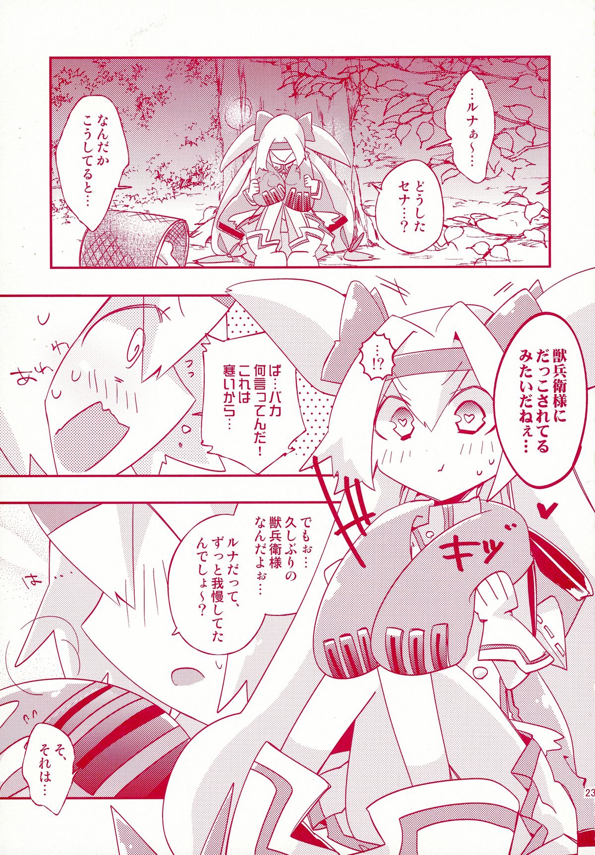 (C88) [ウミセンヤマセン (キユ彦)] ルナとセナのひとりでできるもん! (ブレイブルー)