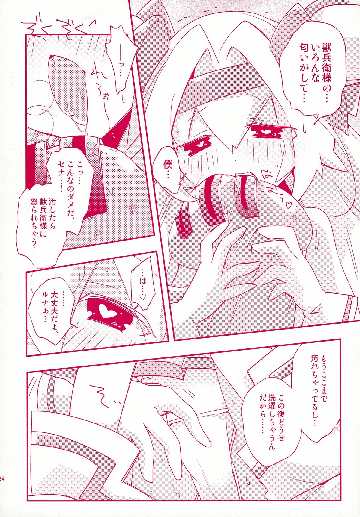 (C88) [ウミセンヤマセン (キユ彦)] ルナとセナのひとりでできるもん! (ブレイブルー)