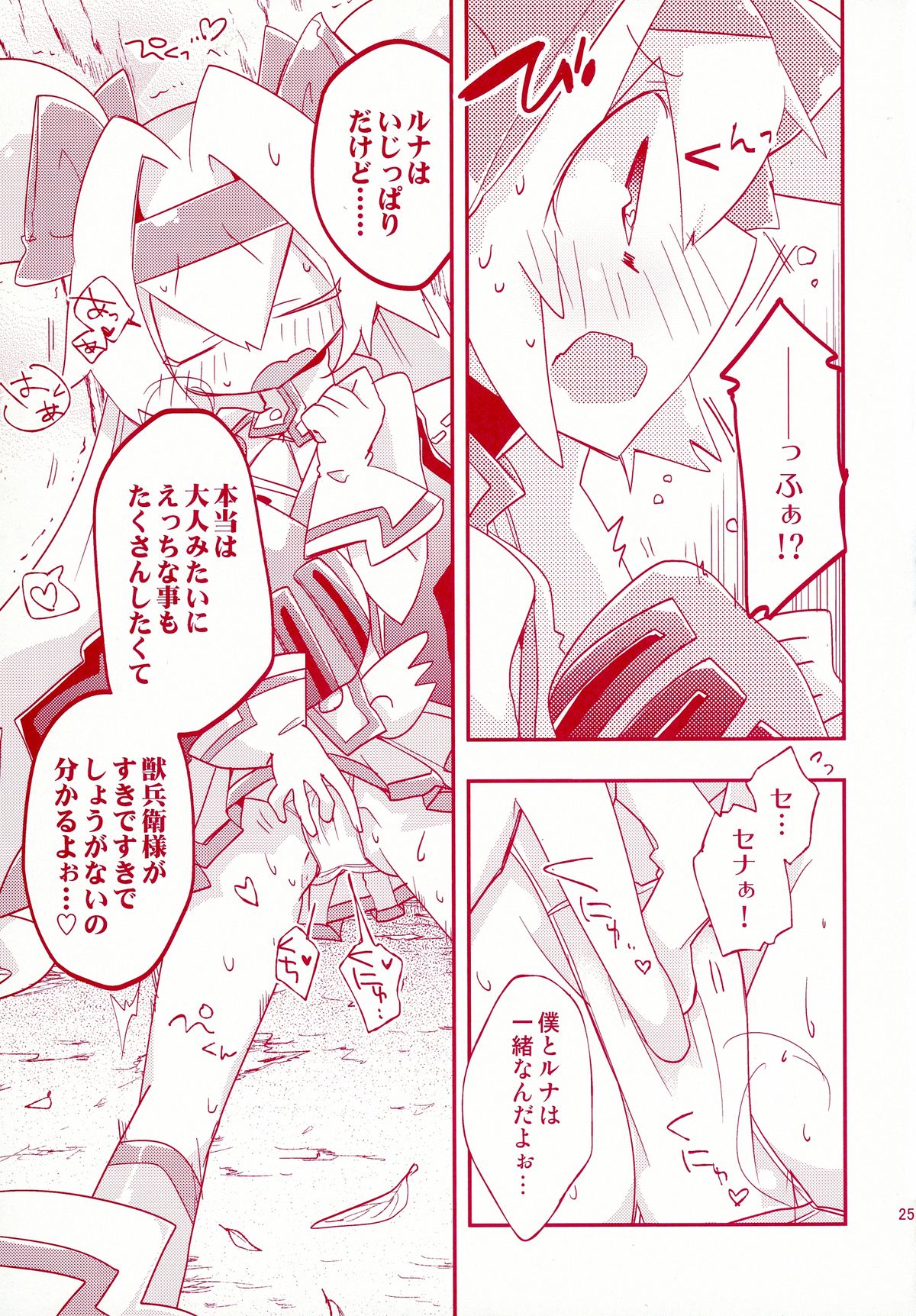 (C88) [ウミセンヤマセン (キユ彦)] ルナとセナのひとりでできるもん! (ブレイブルー)