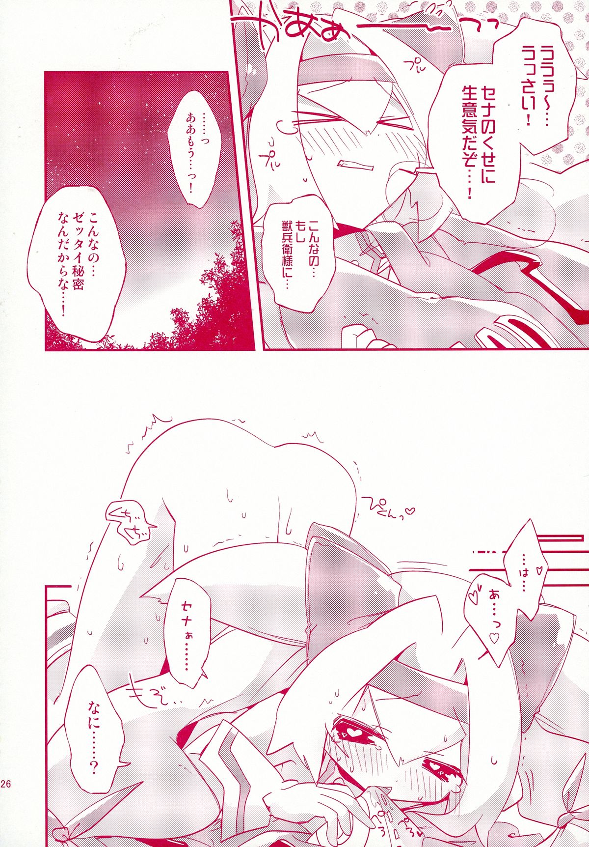 (C88) [ウミセンヤマセン (キユ彦)] ルナとセナのひとりでできるもん! (ブレイブルー)