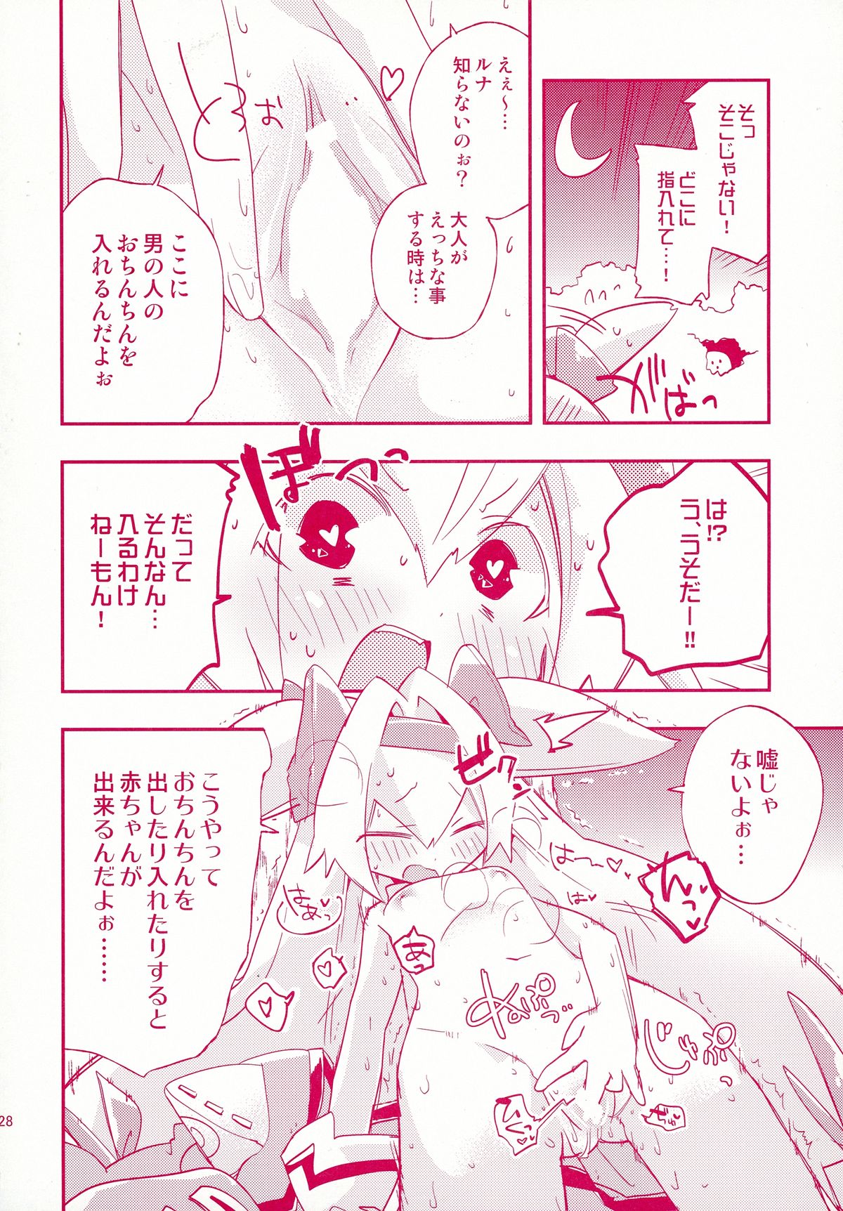 (C88) [ウミセンヤマセン (キユ彦)] ルナとセナのひとりでできるもん! (ブレイブルー)