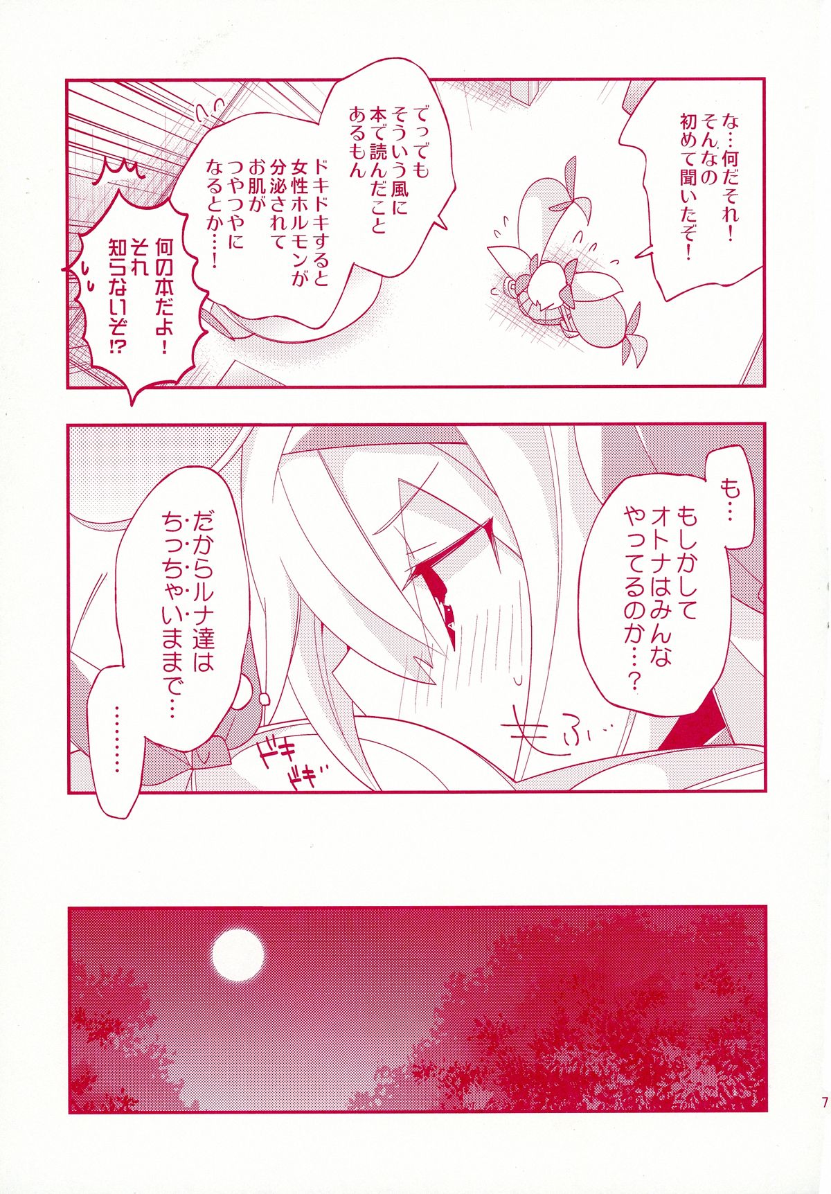 (C88) [ウミセンヤマセン (キユ彦)] ルナとセナのひとりでできるもん! (ブレイブルー)