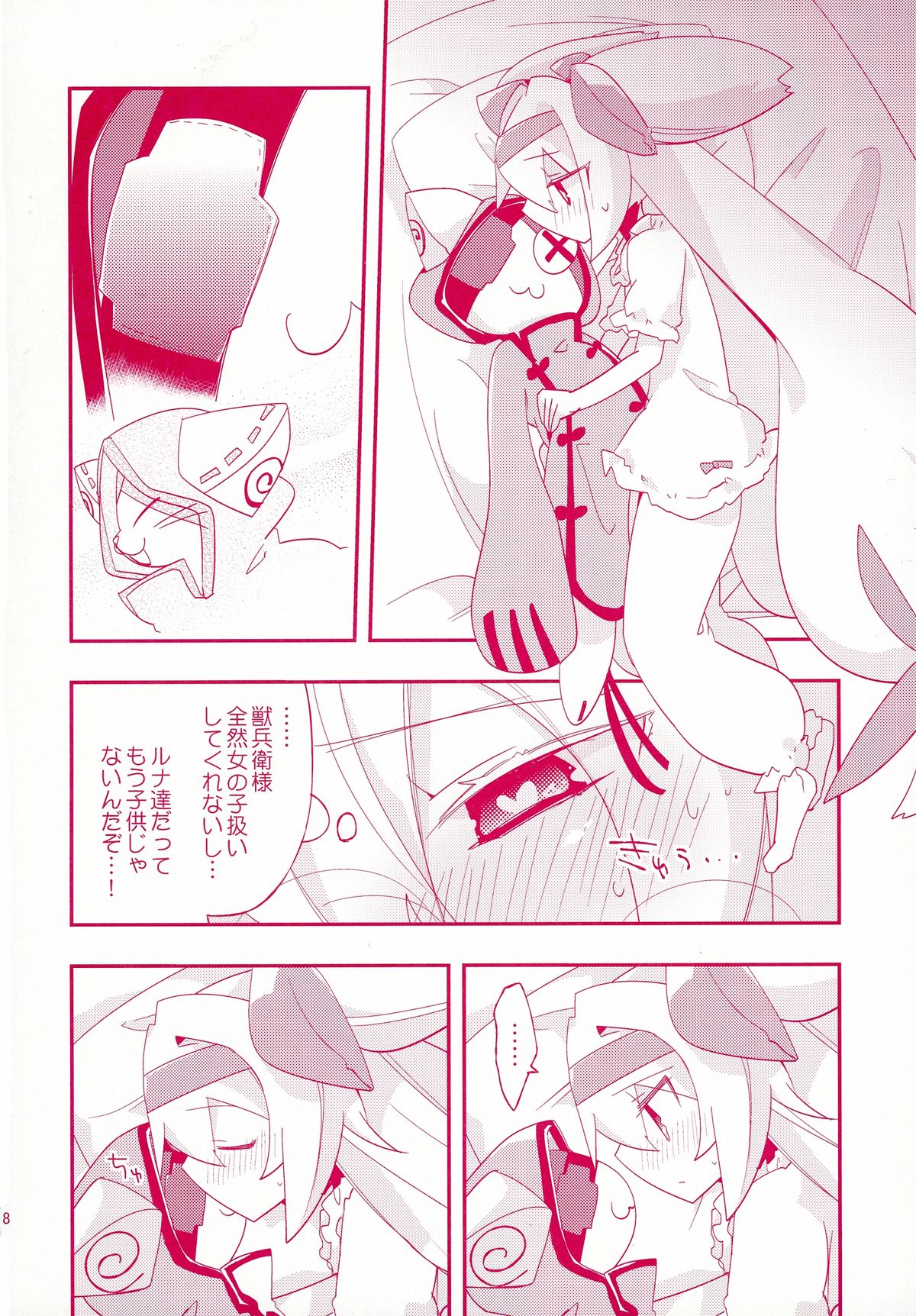 (C88) [ウミセンヤマセン (キユ彦)] ルナとセナのひとりでできるもん! (ブレイブルー)