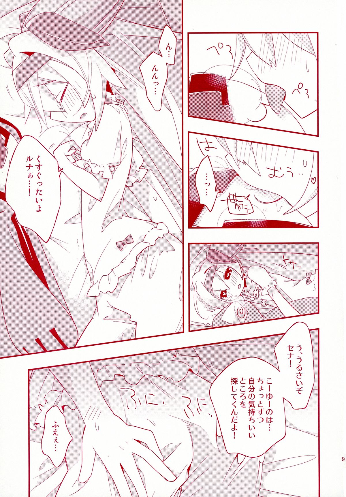 (C88) [ウミセンヤマセン (キユ彦)] ルナとセナのひとりでできるもん! (ブレイブルー)