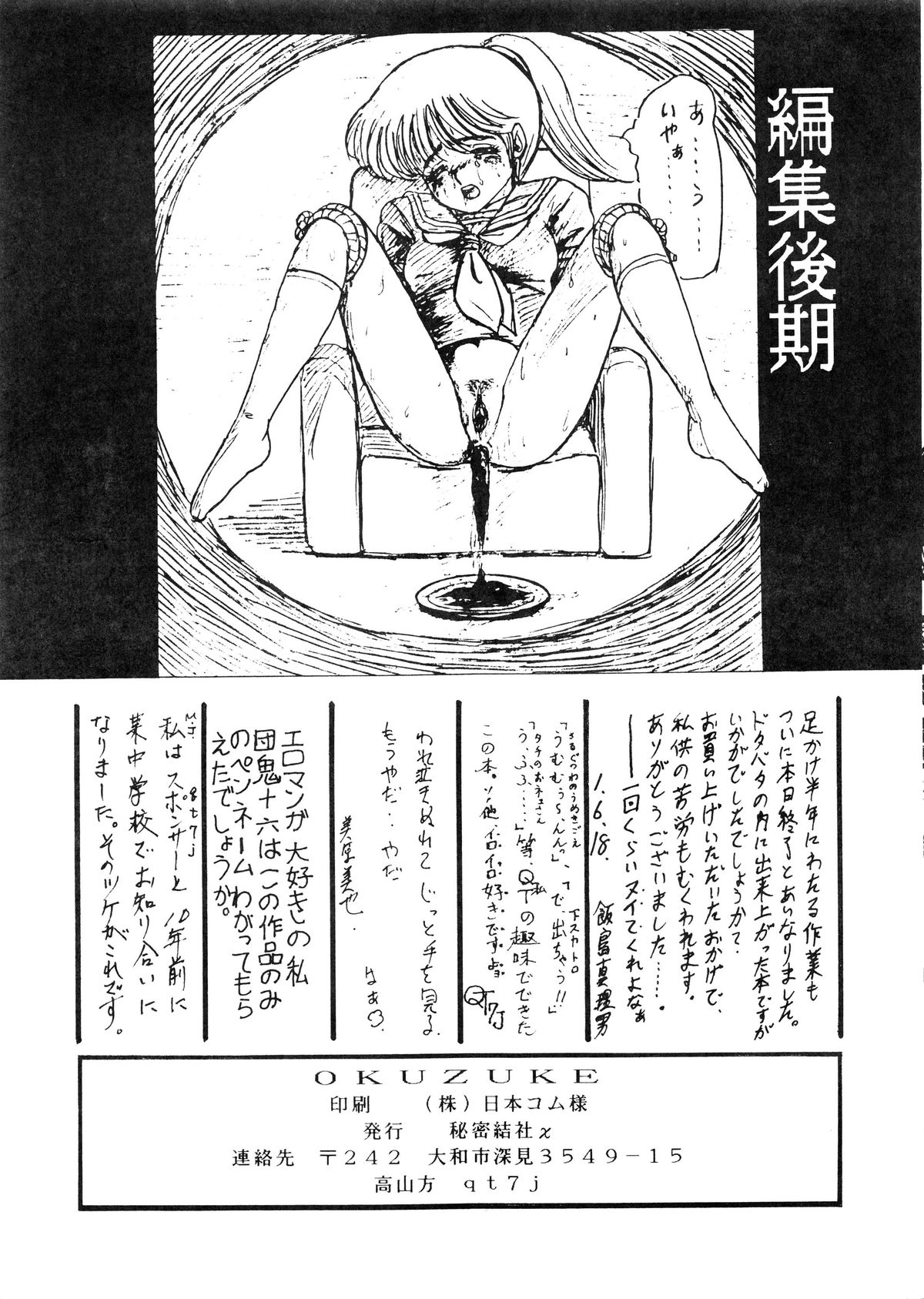 [秘密結社Χ (飯島真理男)] 快Ⅱ 飯島真理男個人誌 (よろず)