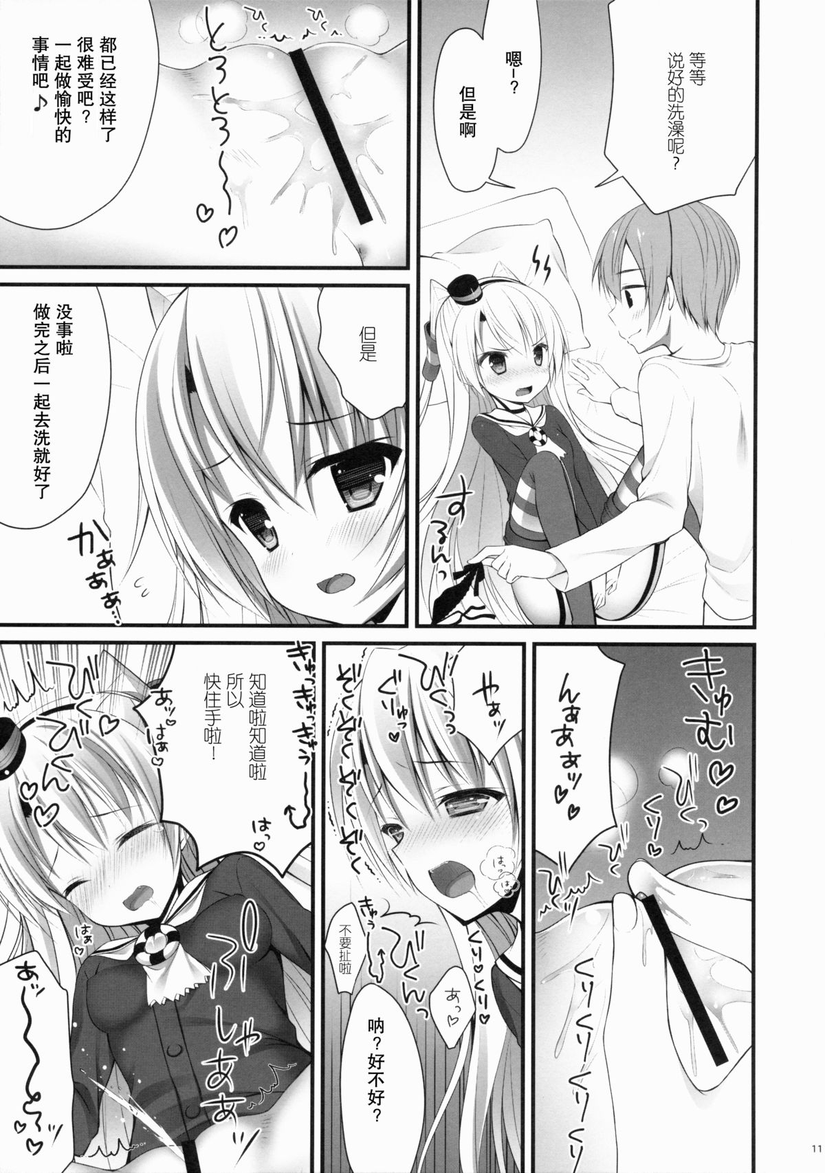 (C86) [CHOCOLATE CUBE (三輪フタバ)] 天津風と! (艦隊これくしょん -艦これ-) [中国翻訳]