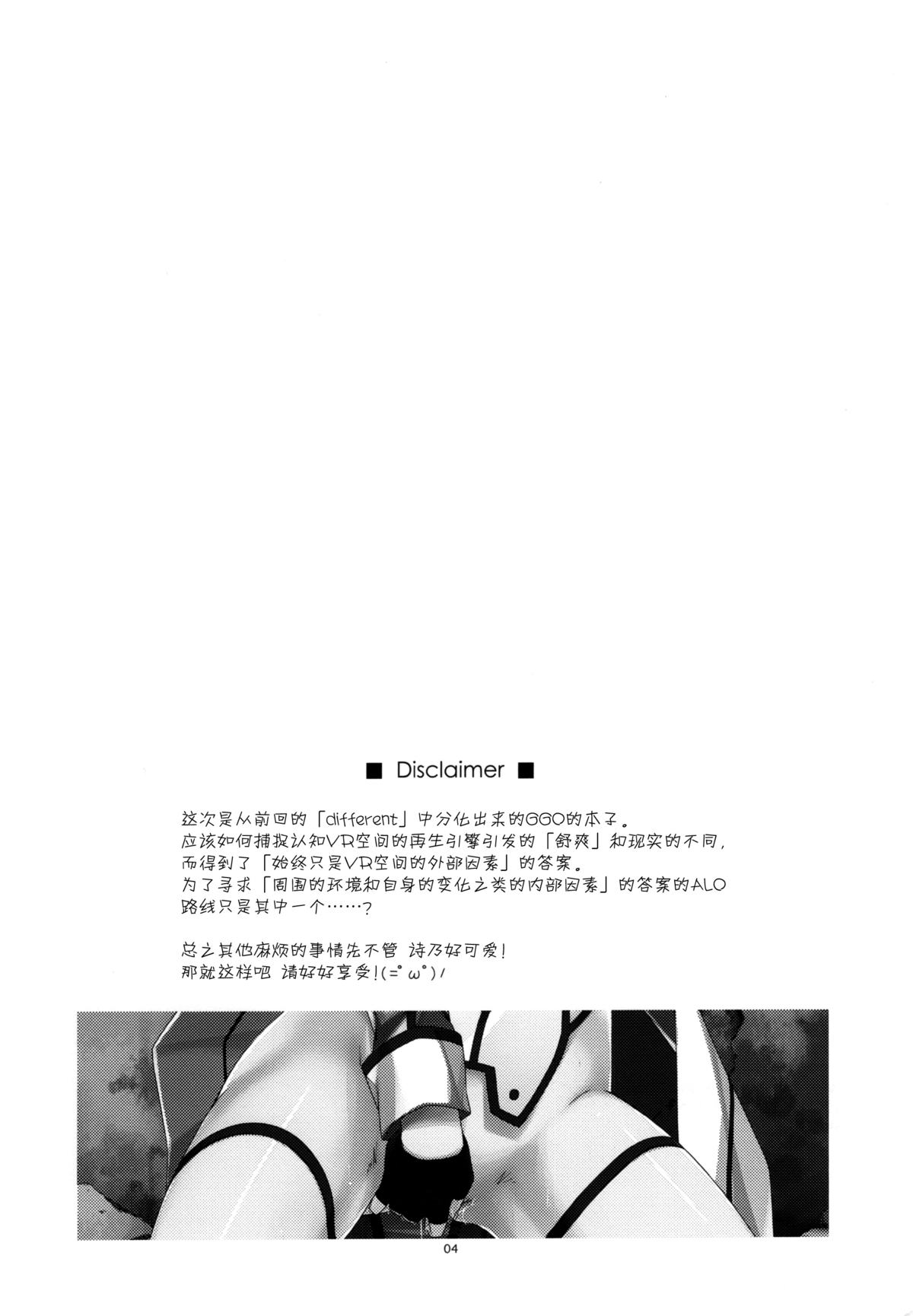 (C88) [行脚堂 (しけー)] CRACK (ソードアート・オンライン ) [中国翻訳]