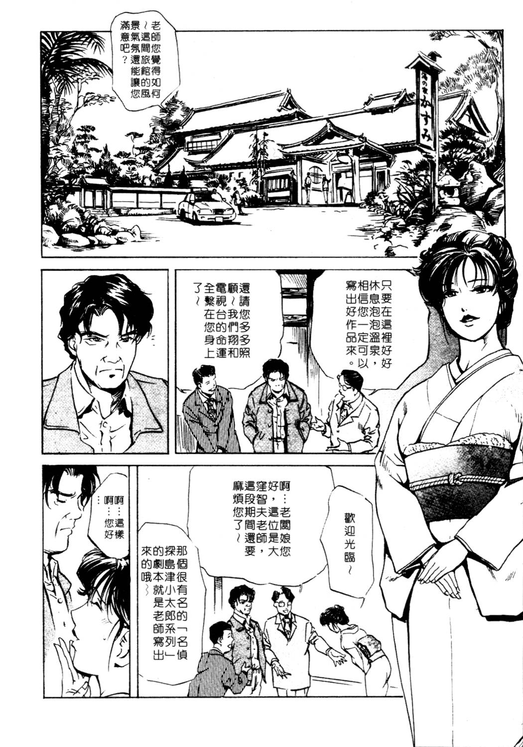 [岬ゆきひろ、柏原玲] 艶子の湯 1 [中国翻訳]