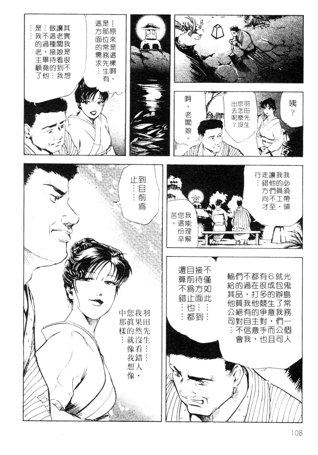 [岬ゆきひろ、柏原玲] 艶子の湯 1 [中国翻訳]