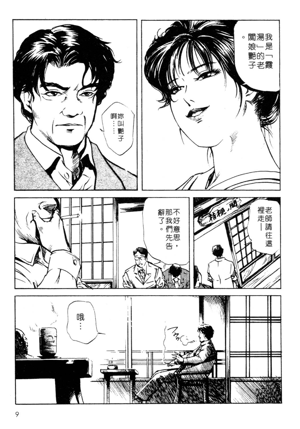 [岬ゆきひろ、柏原玲] 艶子の湯 1 [中国翻訳]