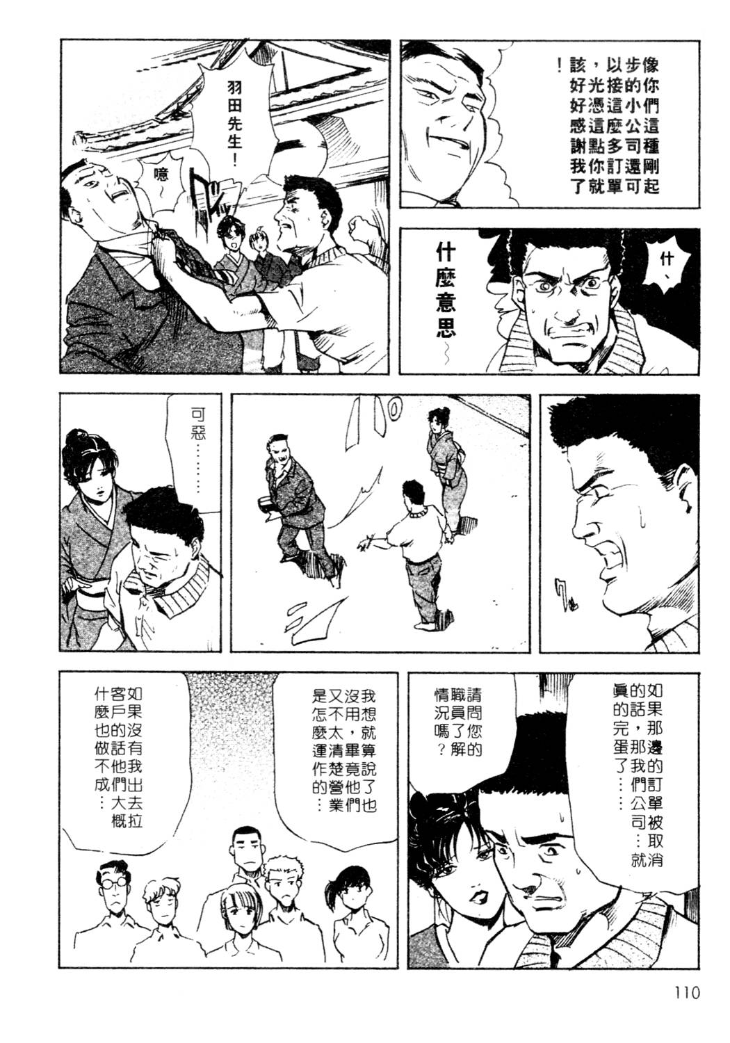 [岬ゆきひろ、柏原玲] 艶子の湯 1 [中国翻訳]