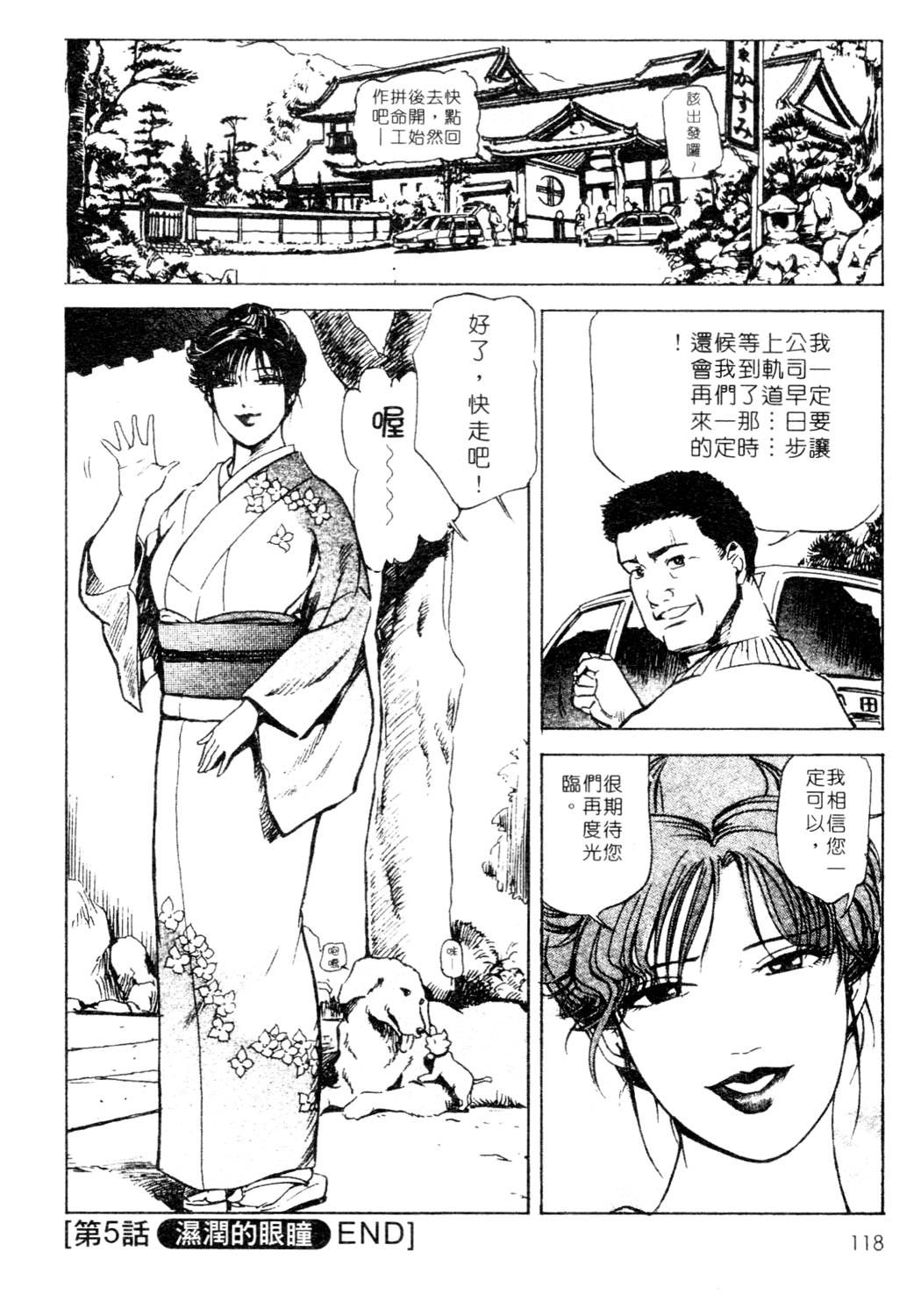 [岬ゆきひろ、柏原玲] 艶子の湯 1 [中国翻訳]