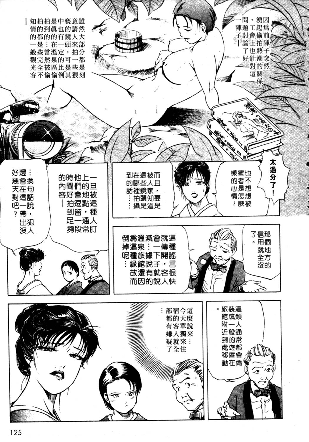 [岬ゆきひろ、柏原玲] 艶子の湯 1 [中国翻訳]