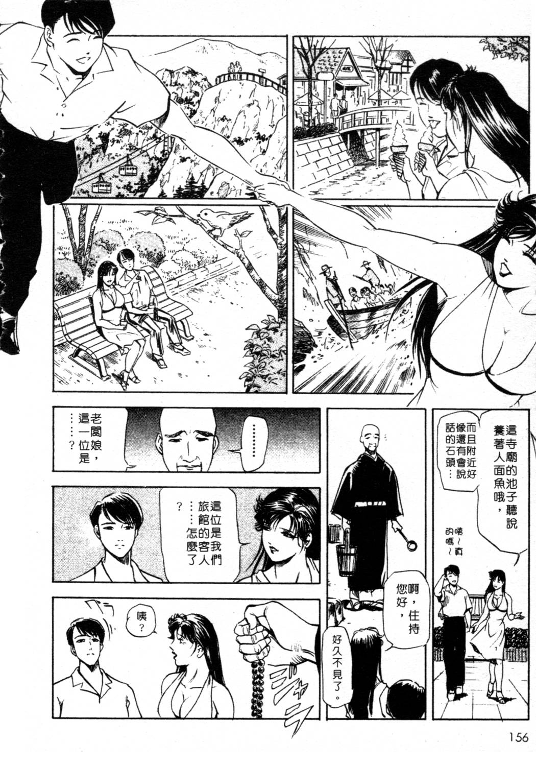 [岬ゆきひろ、柏原玲] 艶子の湯 1 [中国翻訳]