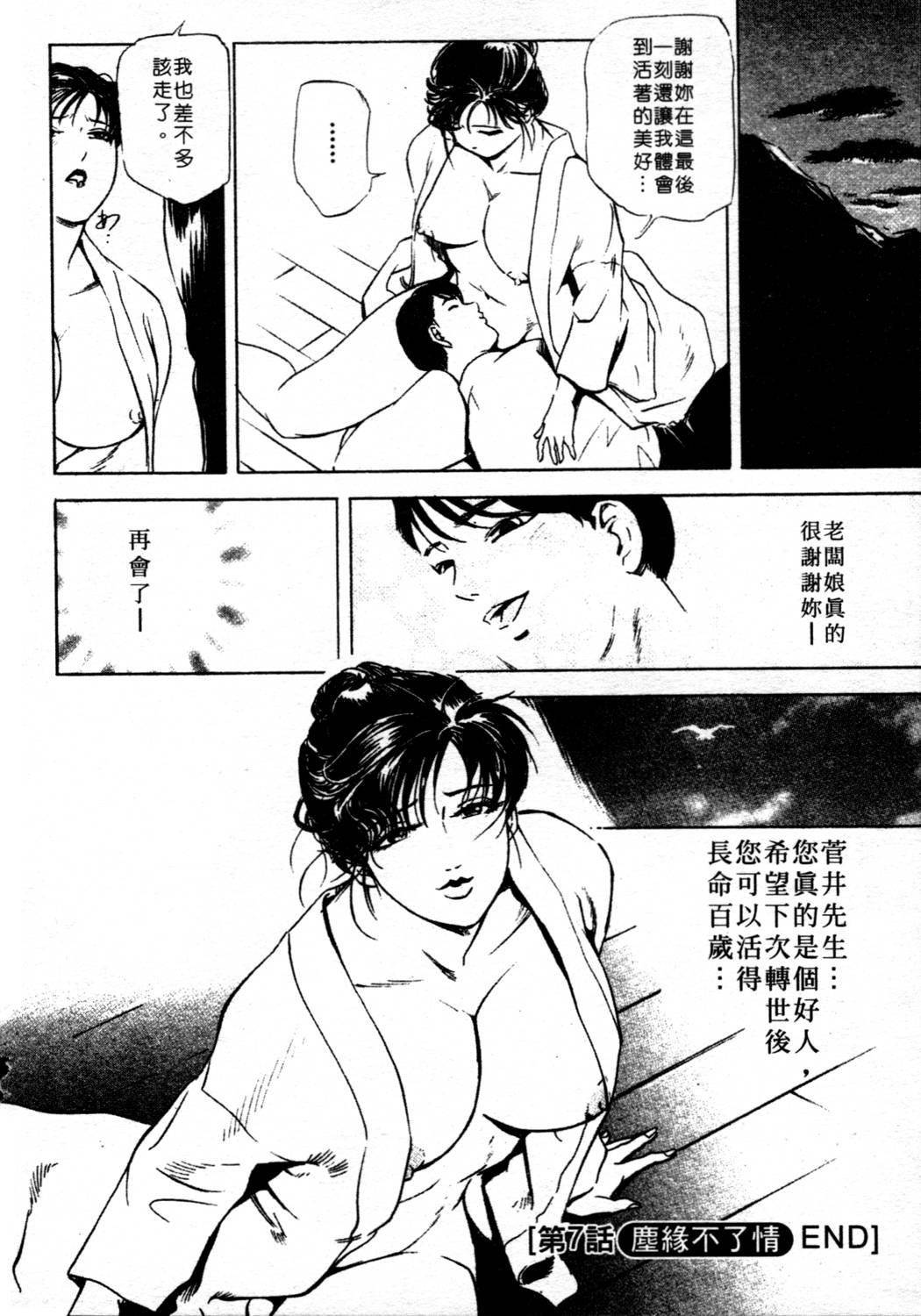 [岬ゆきひろ、柏原玲] 艶子の湯 1 [中国翻訳]