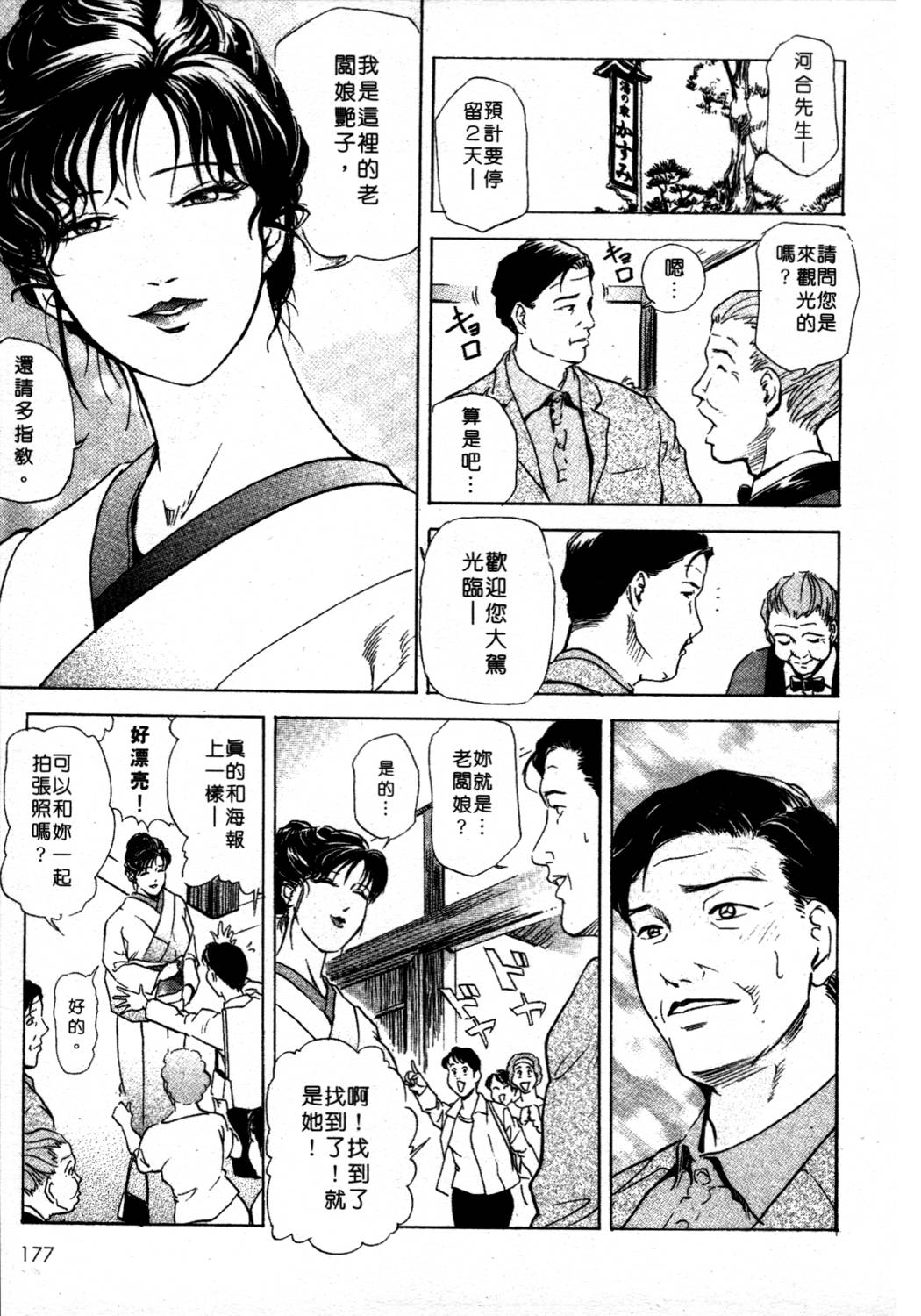 [岬ゆきひろ、柏原玲] 艶子の湯 1 [中国翻訳]