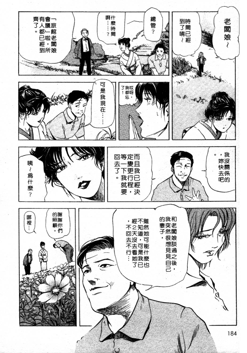 [岬ゆきひろ、柏原玲] 艶子の湯 1 [中国翻訳]