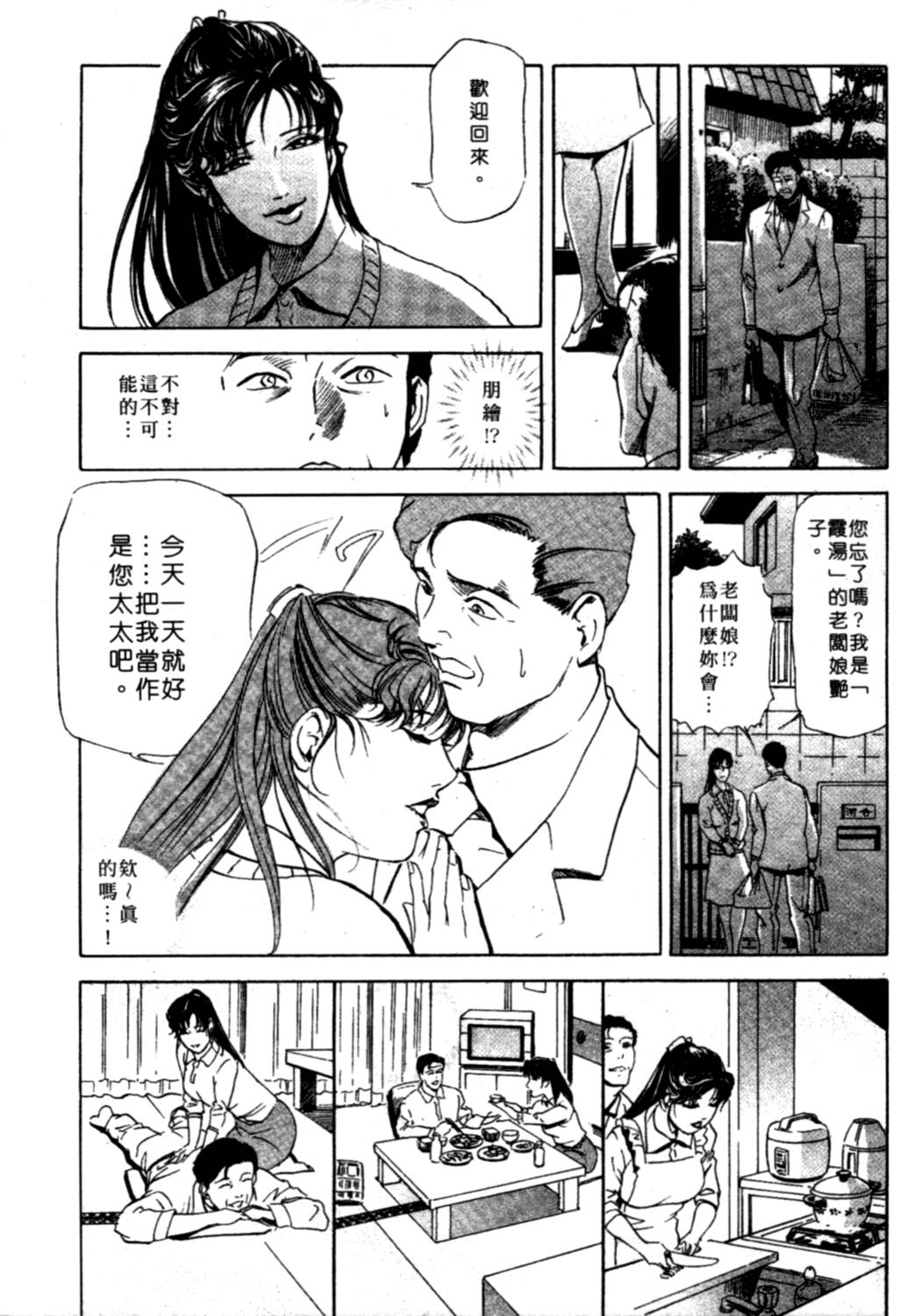 [岬ゆきひろ、柏原玲] 艶子の湯 1 [中国翻訳]