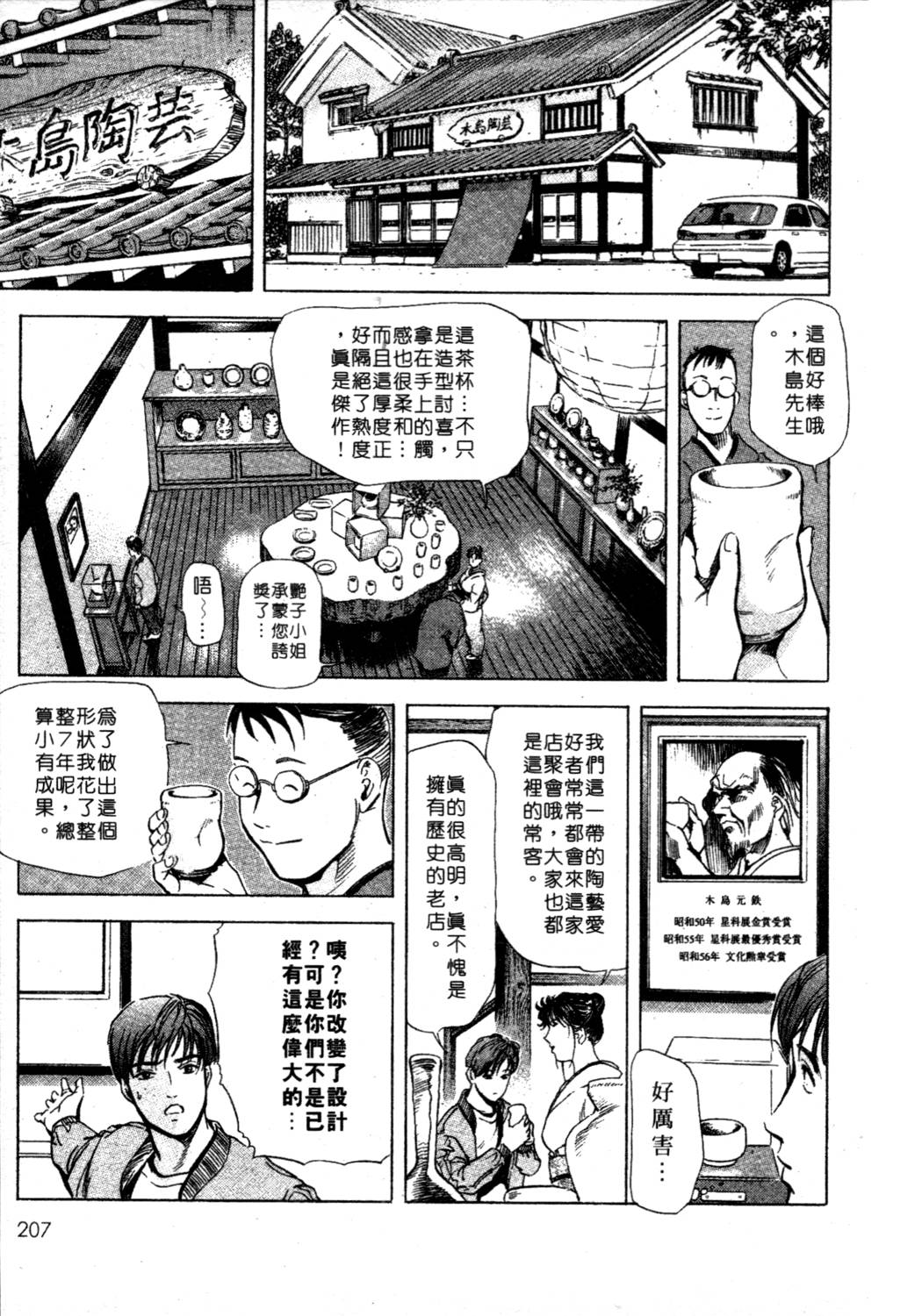 [岬ゆきひろ、柏原玲] 艶子の湯 1 [中国翻訳]