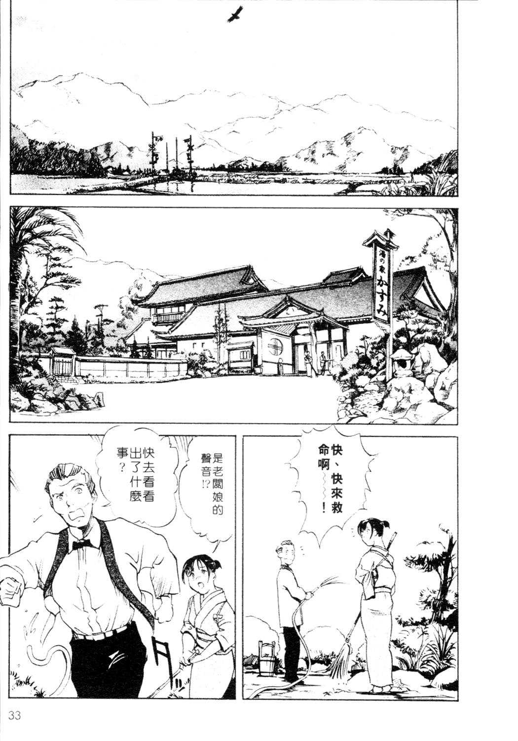 [岬ゆきひろ、柏原玲] 艶子の湯 1 [中国翻訳]