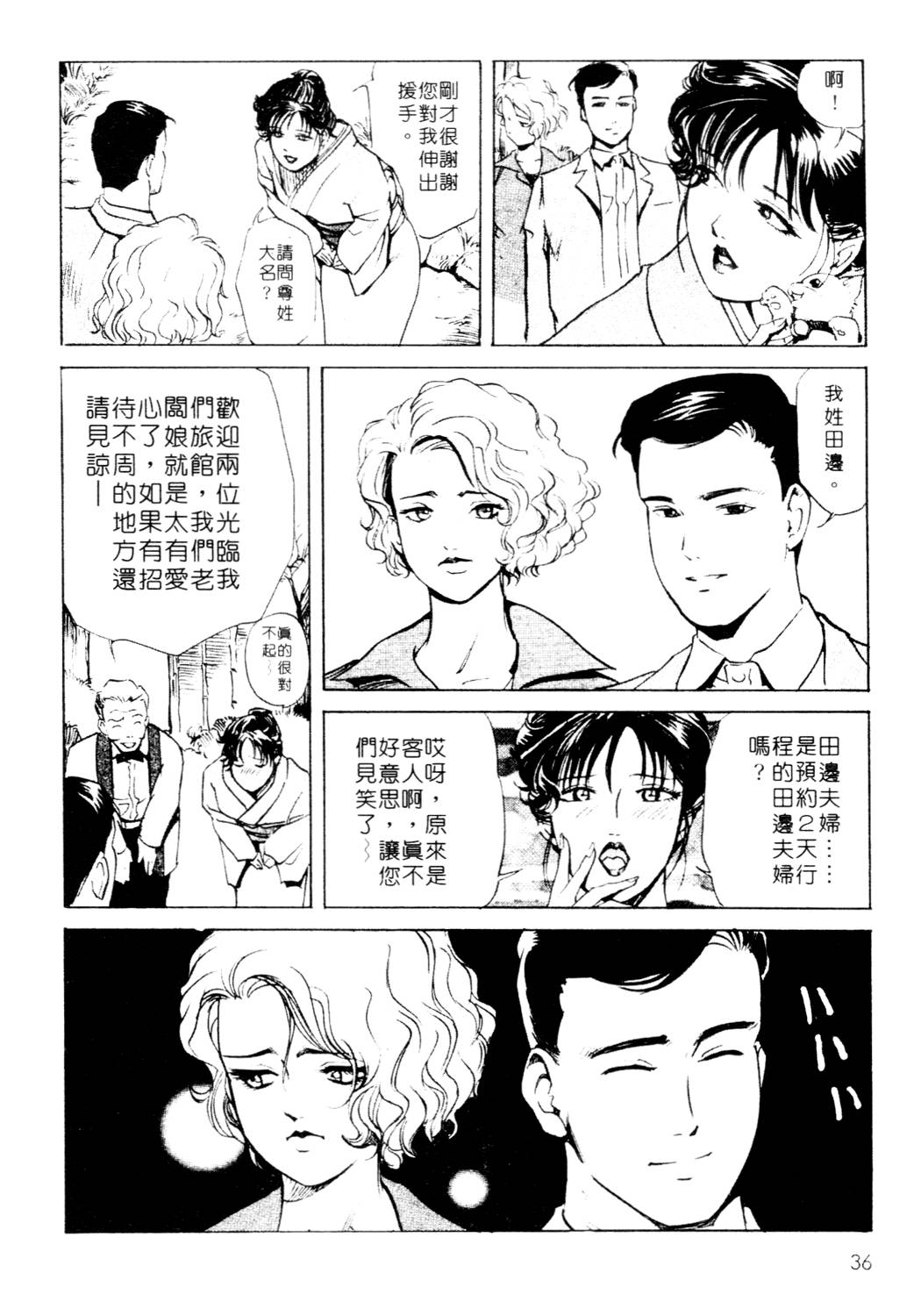 [岬ゆきひろ、柏原玲] 艶子の湯 1 [中国翻訳]