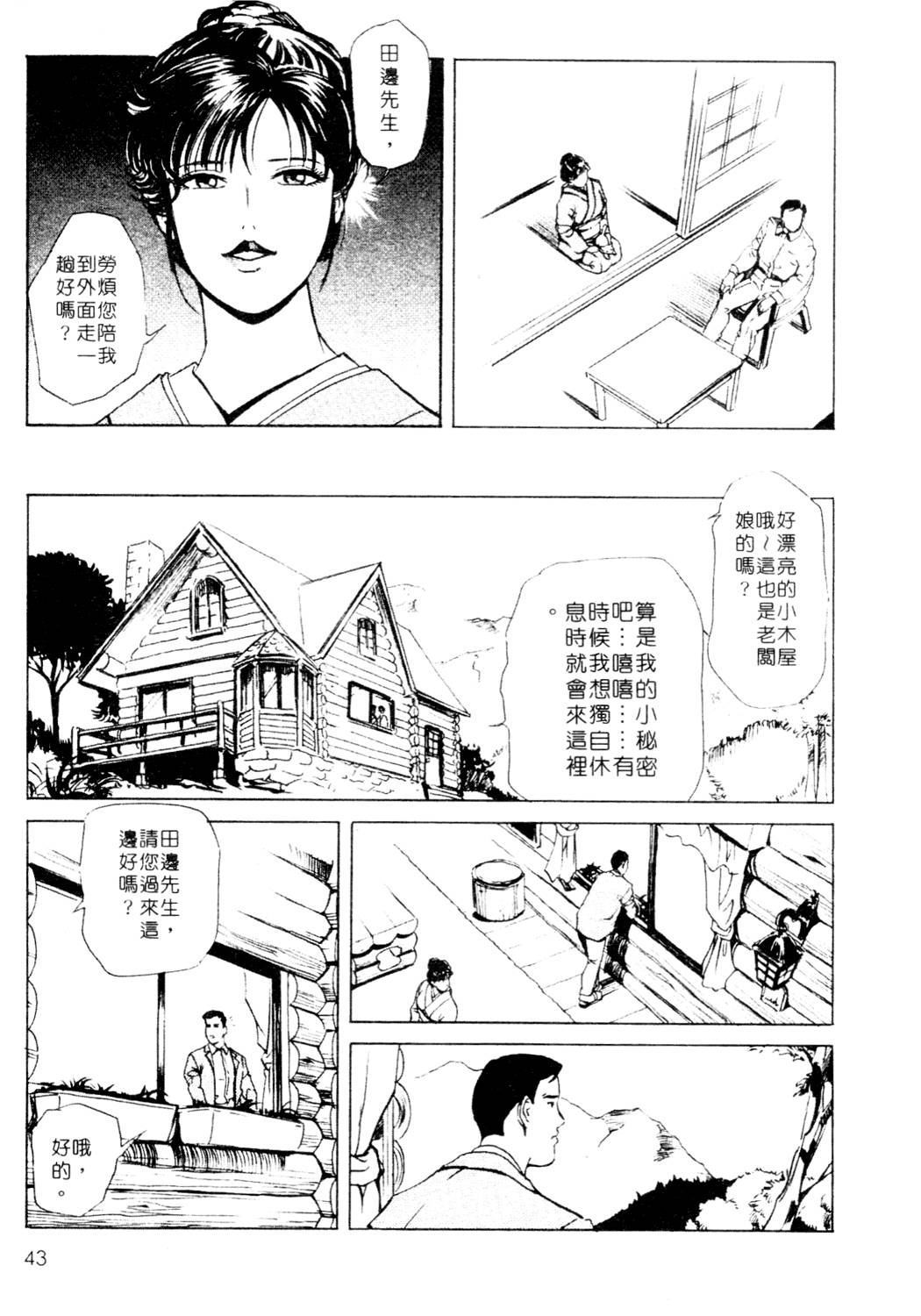 [岬ゆきひろ、柏原玲] 艶子の湯 1 [中国翻訳]