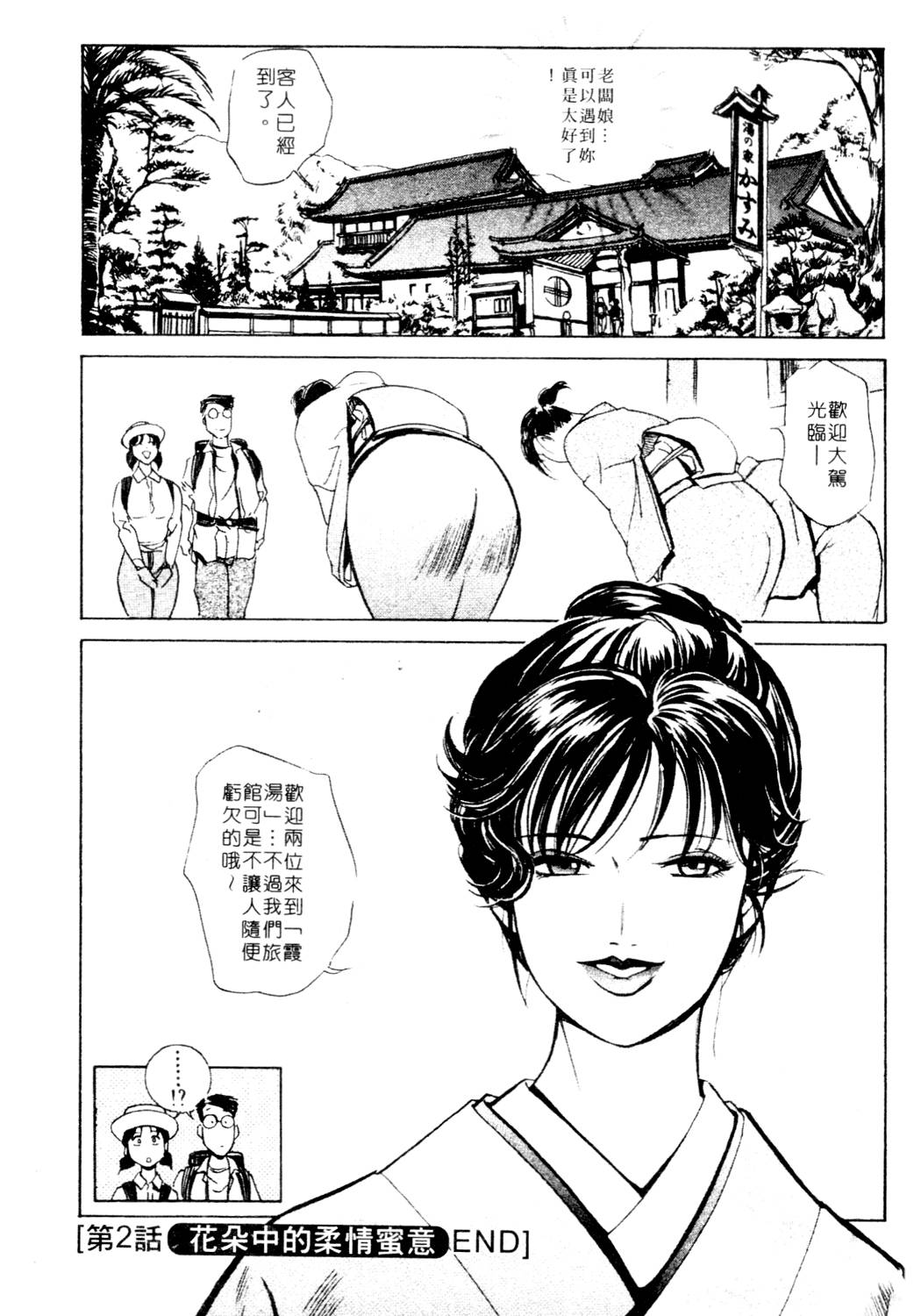 [岬ゆきひろ、柏原玲] 艶子の湯 1 [中国翻訳]