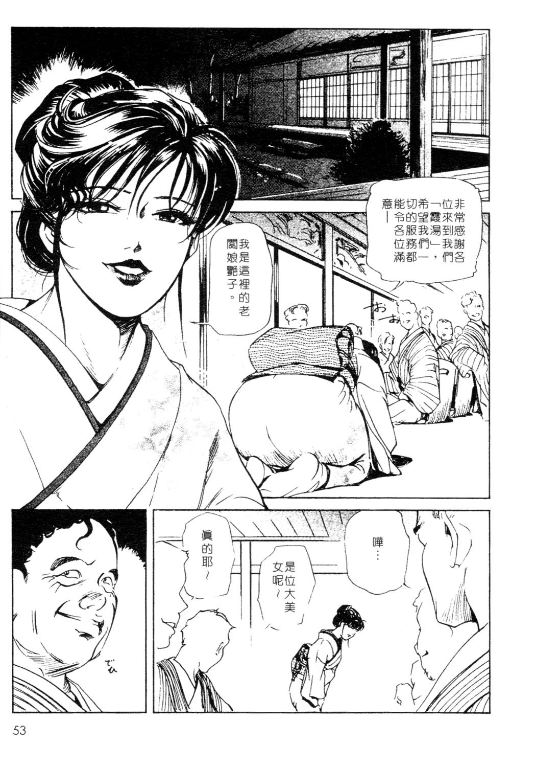 [岬ゆきひろ、柏原玲] 艶子の湯 1 [中国翻訳]