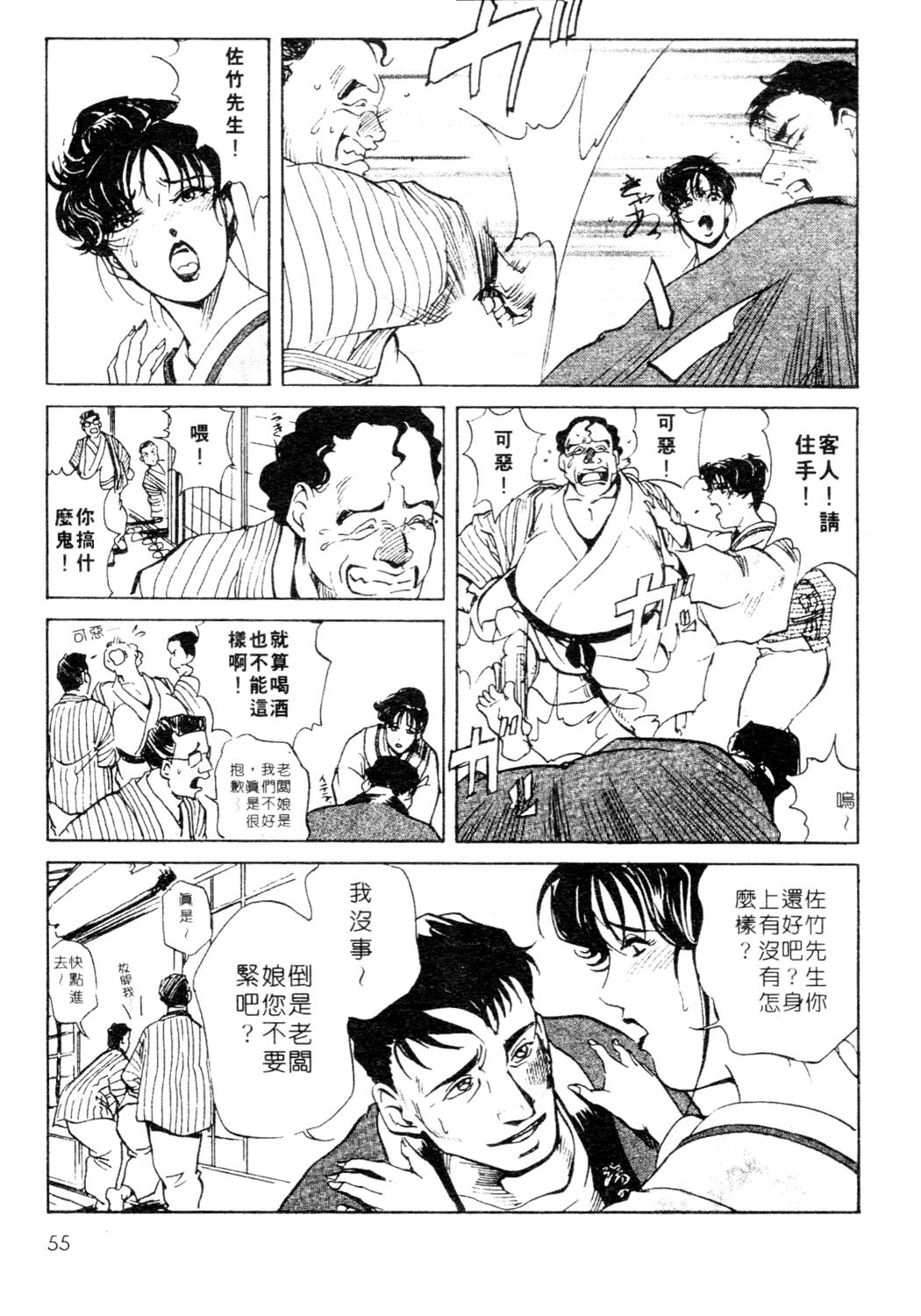 [岬ゆきひろ、柏原玲] 艶子の湯 1 [中国翻訳]