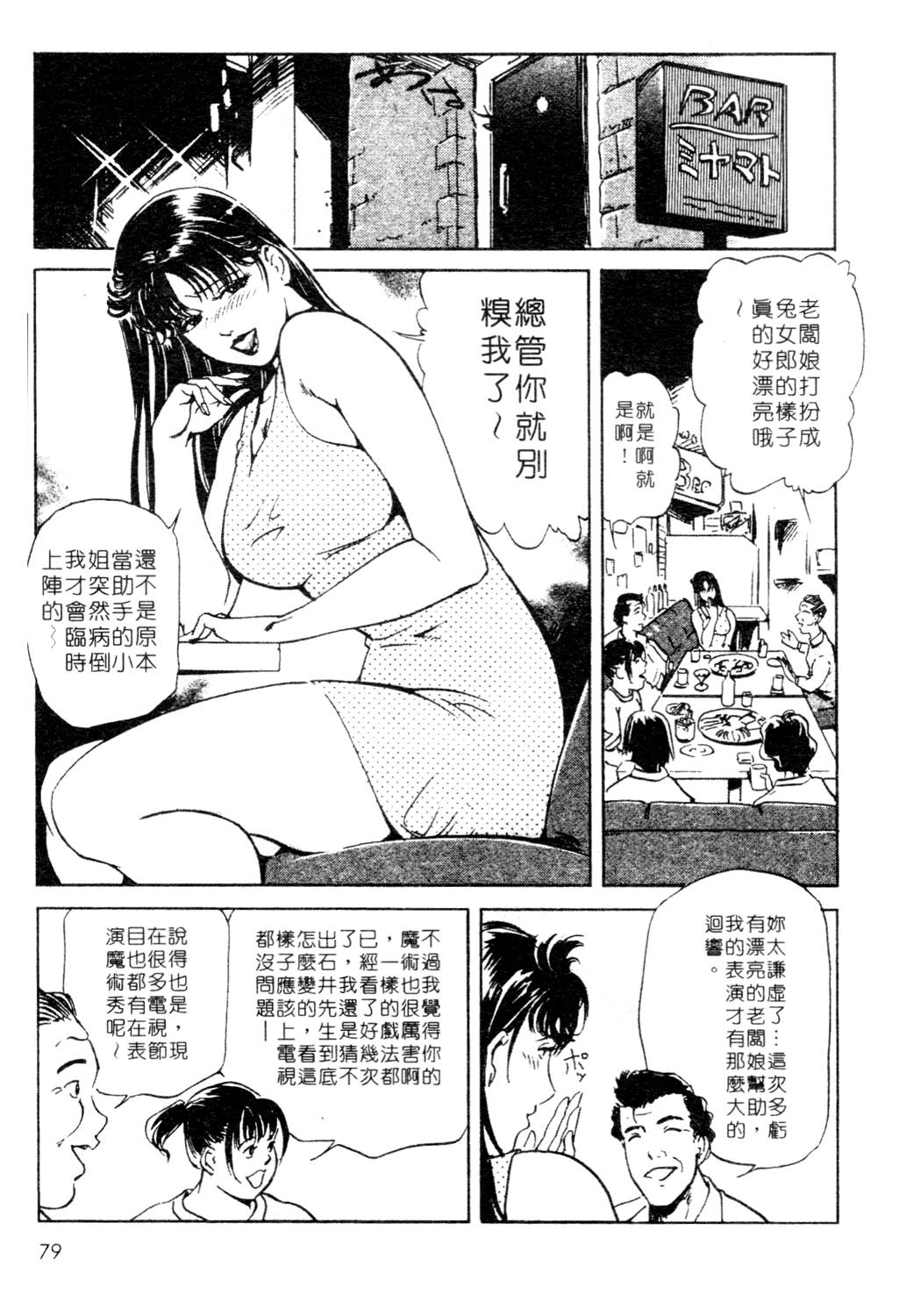 [岬ゆきひろ、柏原玲] 艶子の湯 1 [中国翻訳]