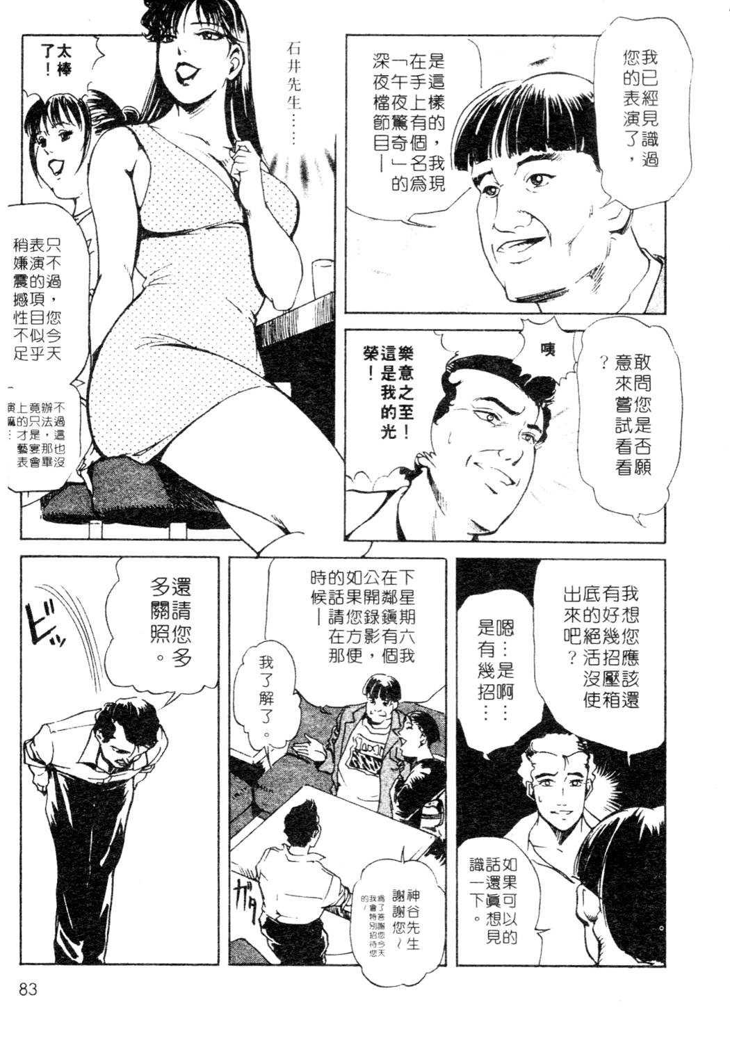 [岬ゆきひろ、柏原玲] 艶子の湯 1 [中国翻訳]