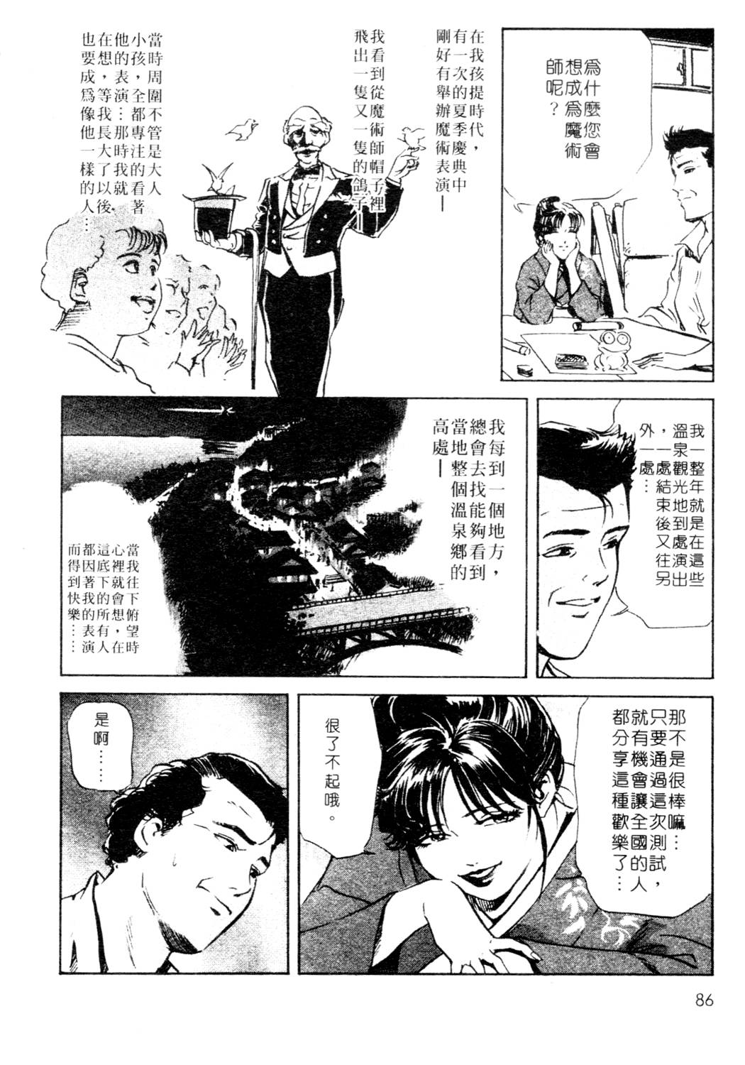 [岬ゆきひろ、柏原玲] 艶子の湯 1 [中国翻訳]