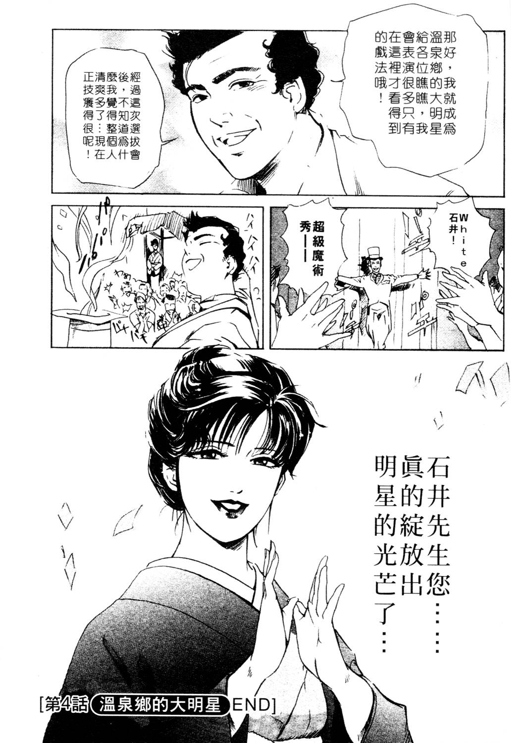 [岬ゆきひろ、柏原玲] 艶子の湯 1 [中国翻訳]