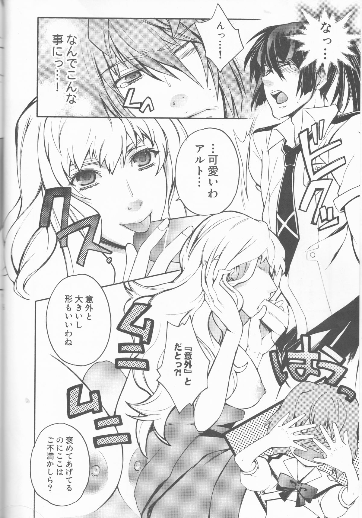 (サンクリ40) [うに蔵 (うに蔵)] Galaxy Idol (マクロスFRONTIER)