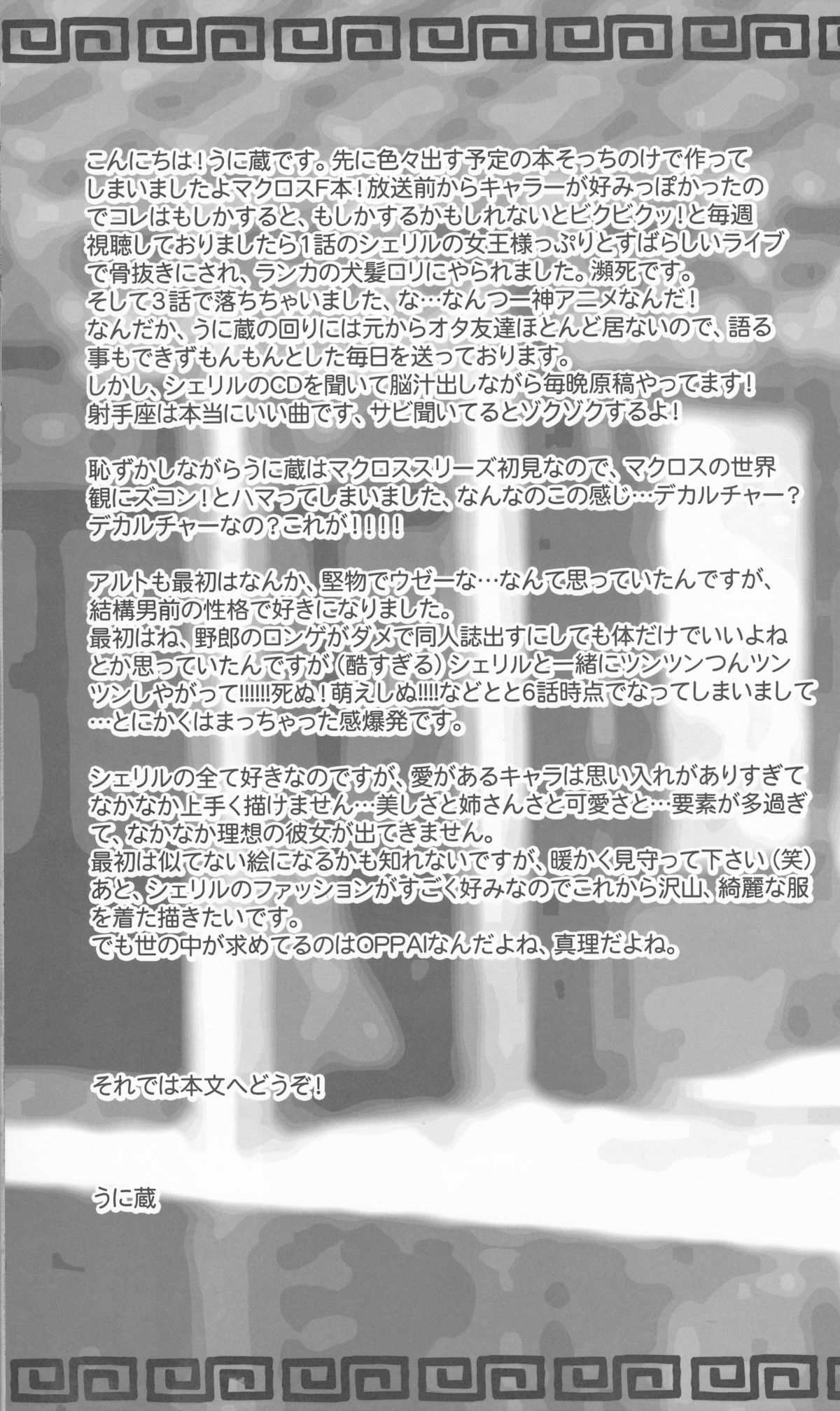(サンクリ40) [うに蔵 (うに蔵)] Galaxy Idol (マクロスFRONTIER)